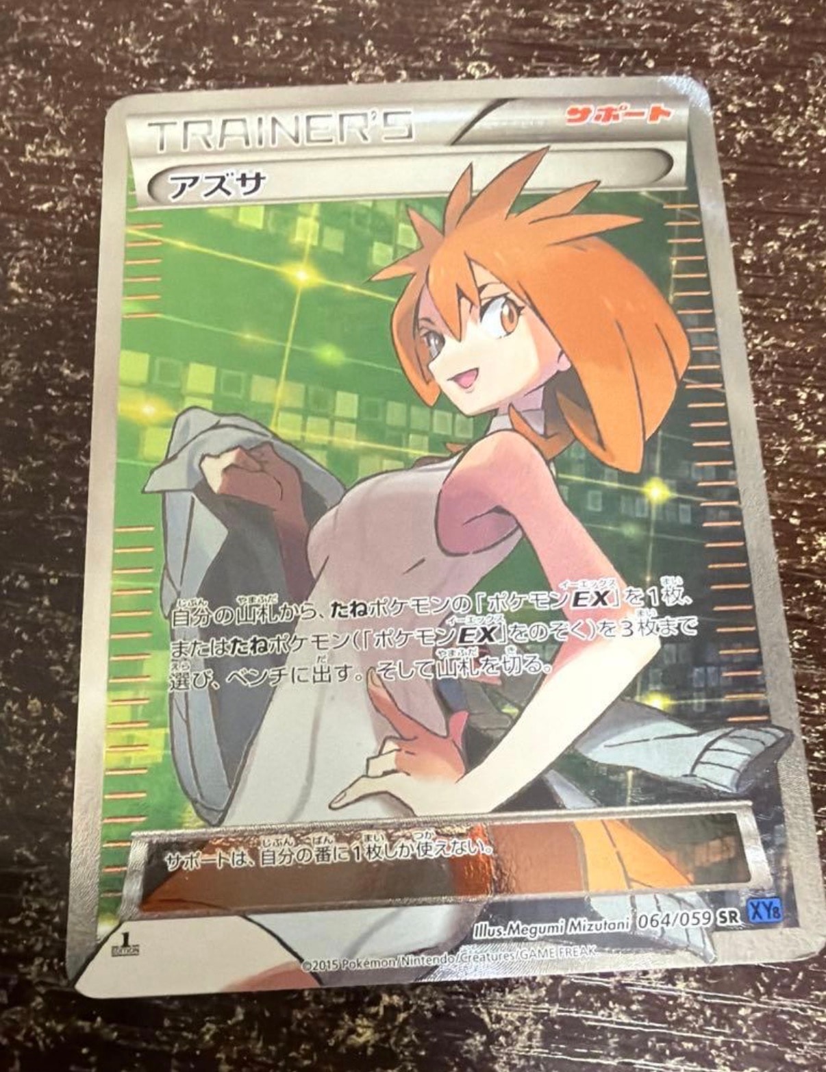 アズサ SR :1ED [XY8-B 064/059](拡張パック「青い衝撃」)の新品/中古