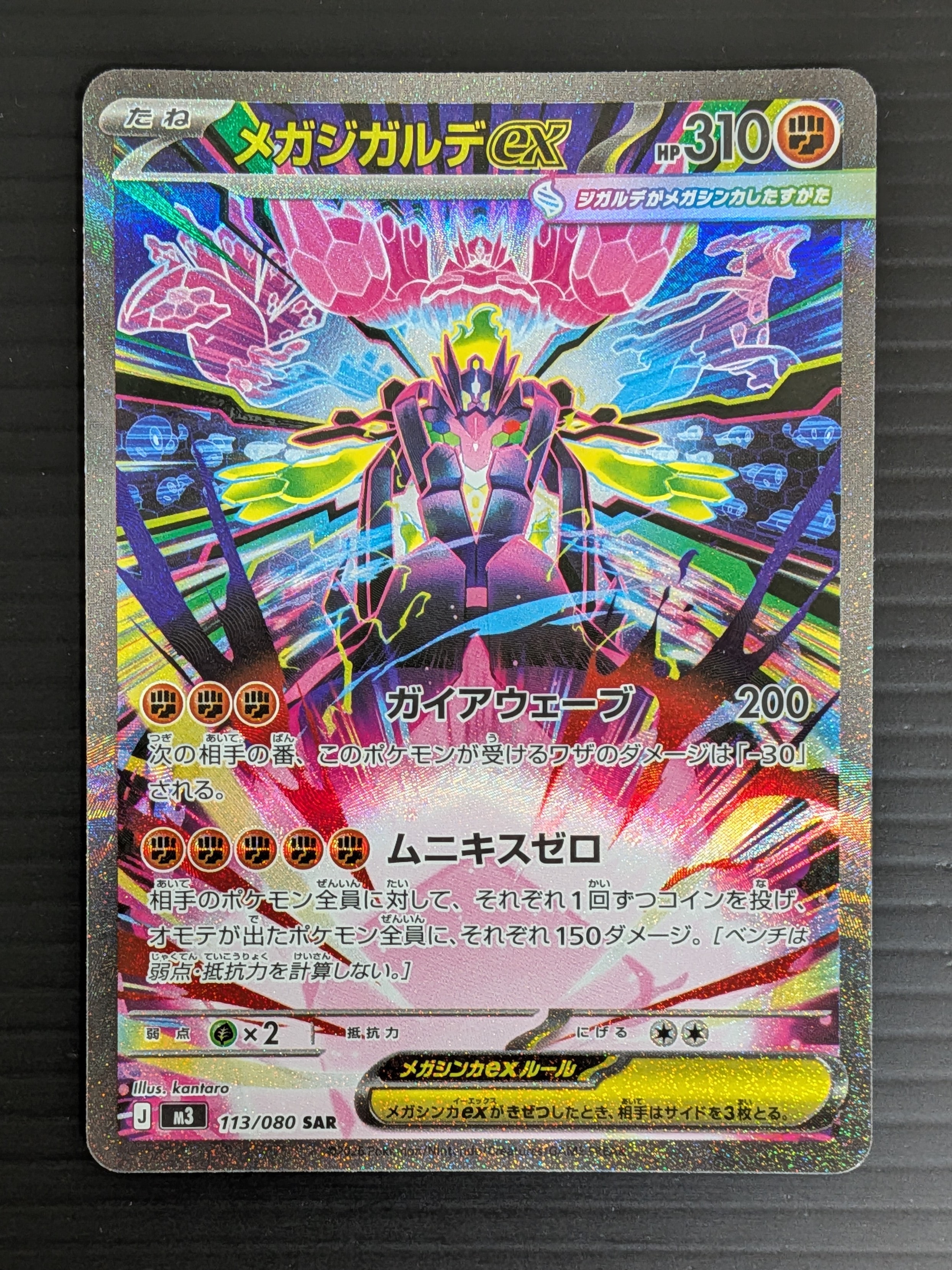 サーナイトex SAR[SV1S 101/078](スカーレット＆バイオレット 拡張