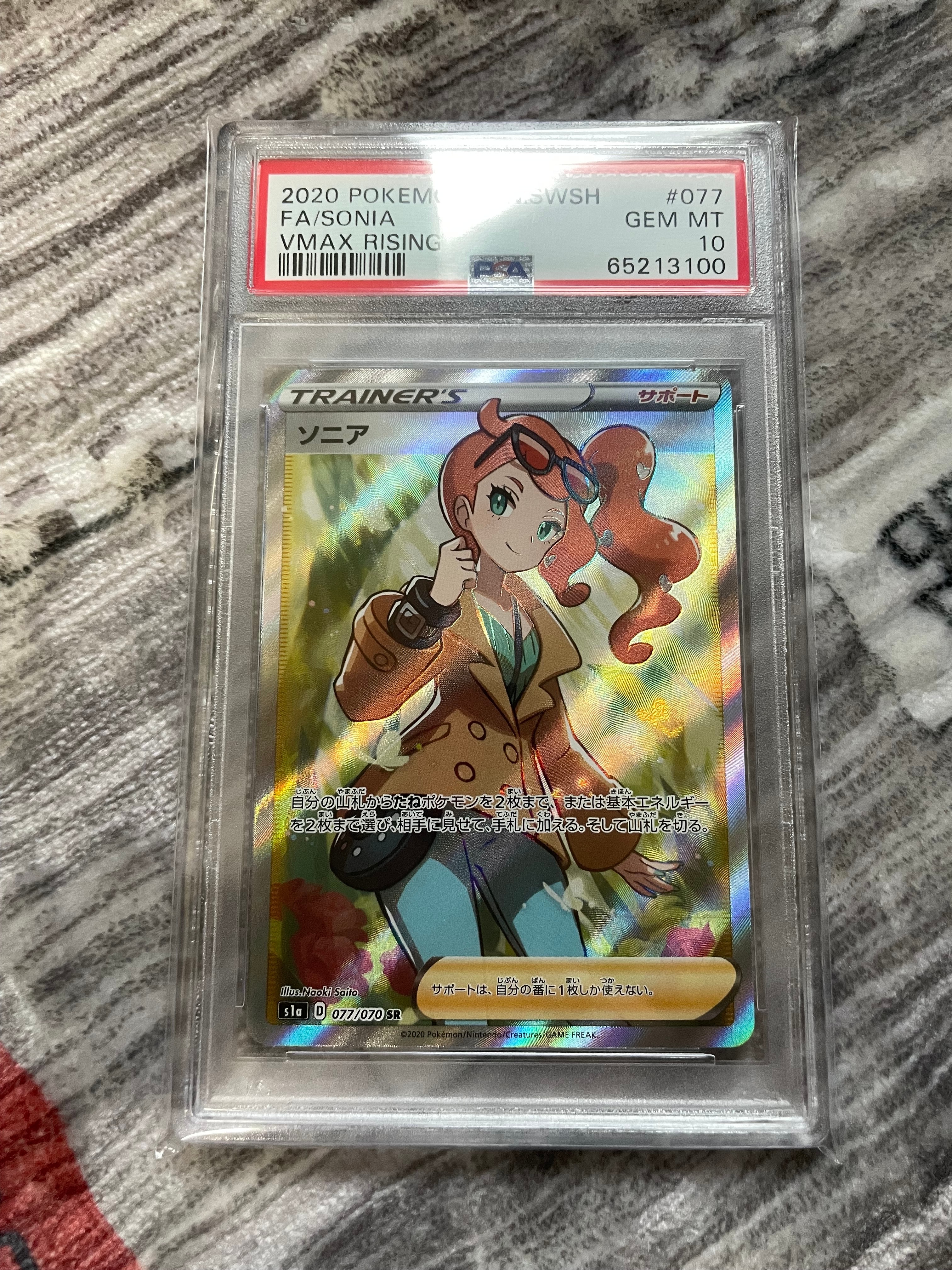 PSA10】ソニア HR[S1a 082/070](強化拡張パック「VMAXライジング」) 1
