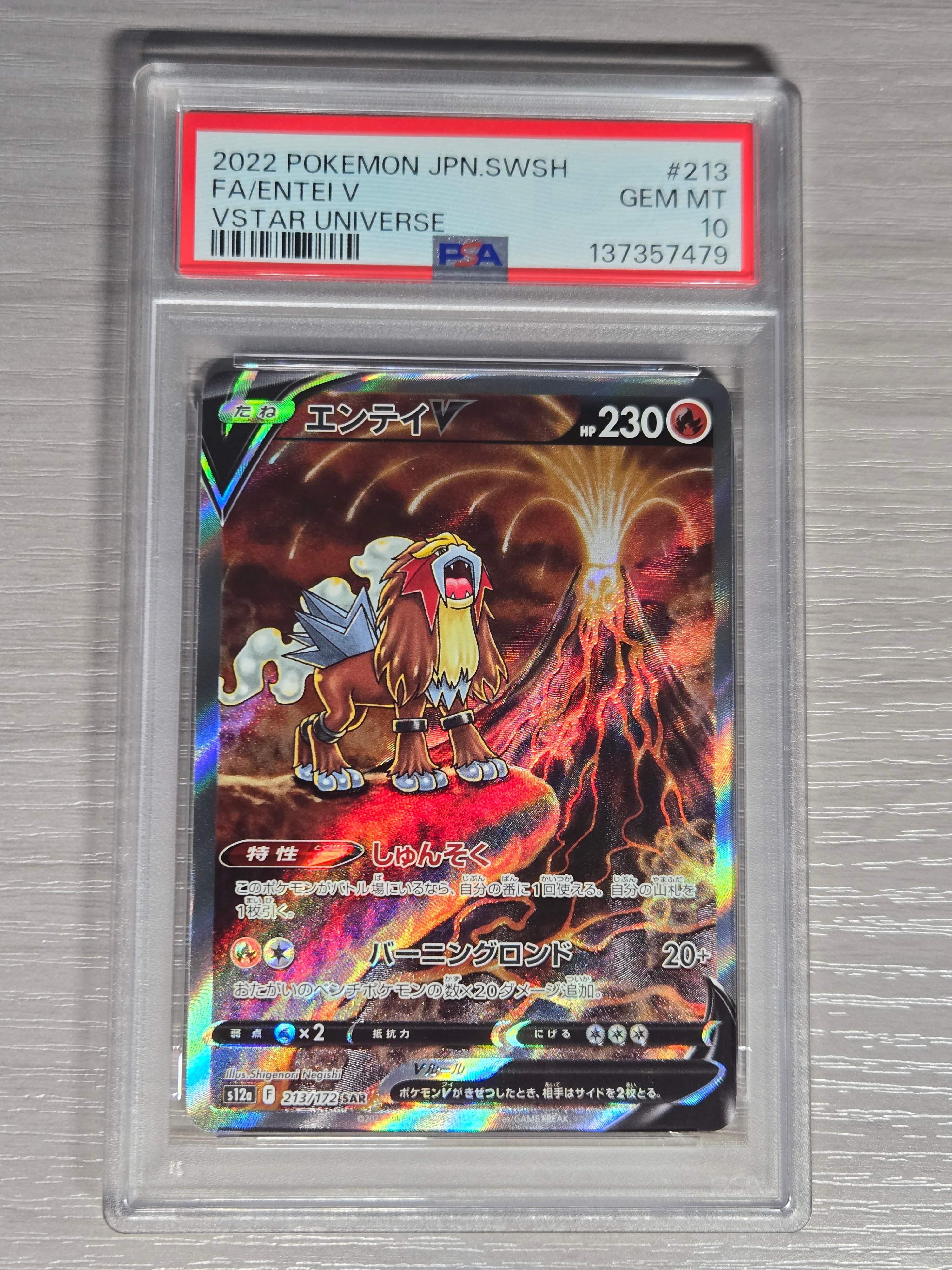 エンテイV SAR[s12a 213/172](ハイクラスパック「VSTARユニバース」)