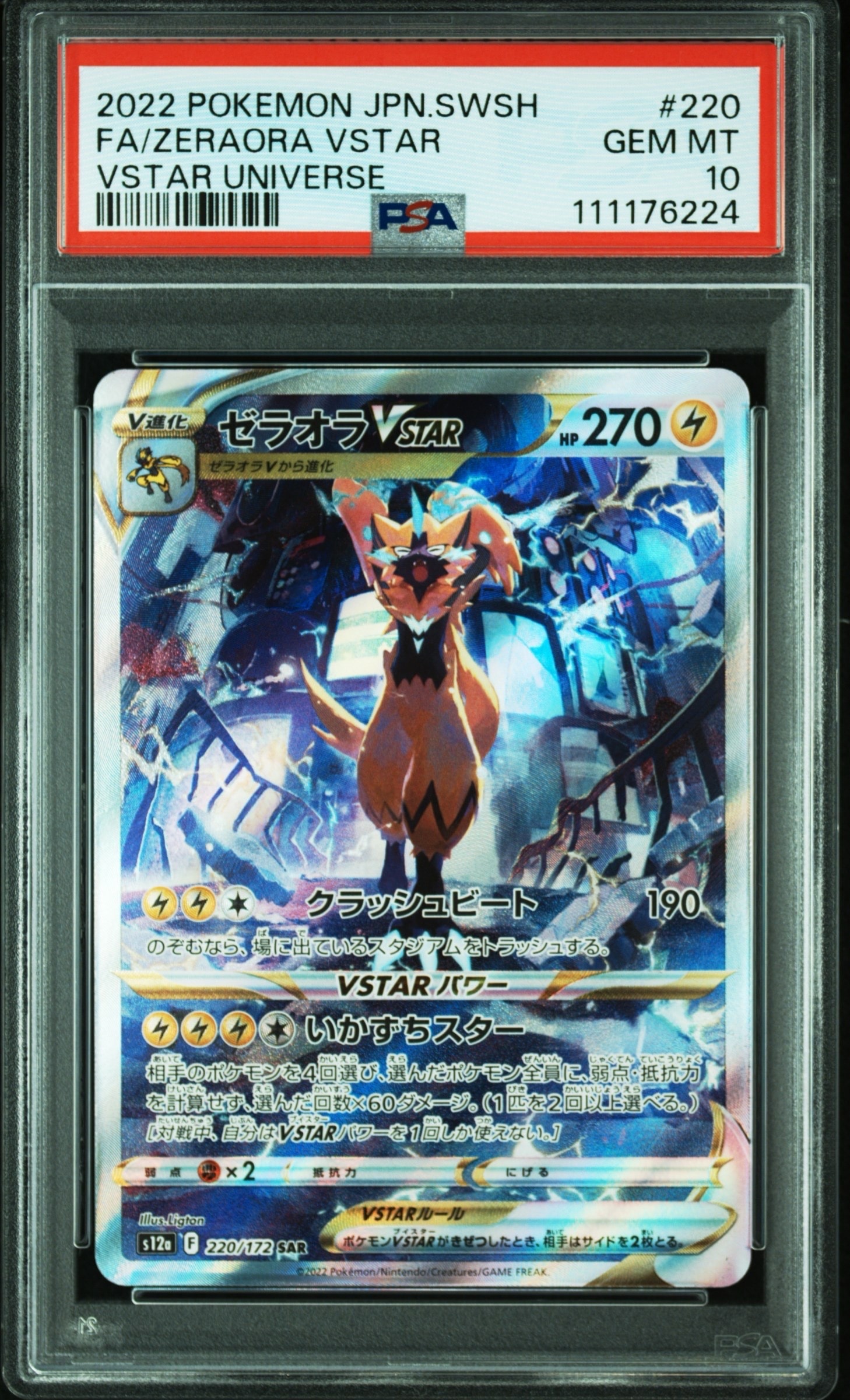 PSA10】ゼラオラVSTAR SAR[s12a 220/172](ハイクラスパック「VSTAR