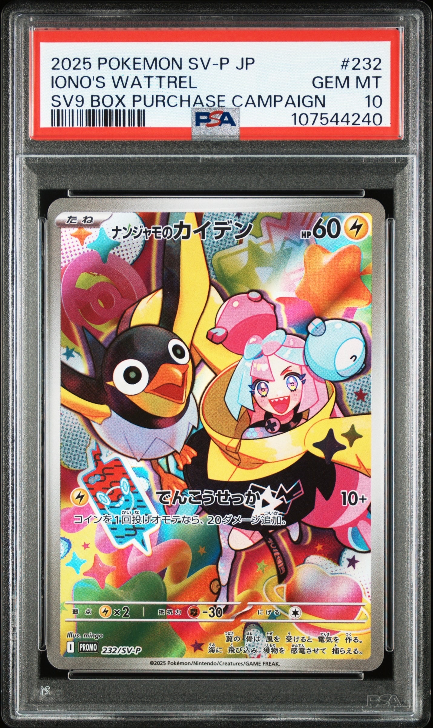 PSA10】ナンジャモのカイデン P [SV-P 232](プロモーションカード