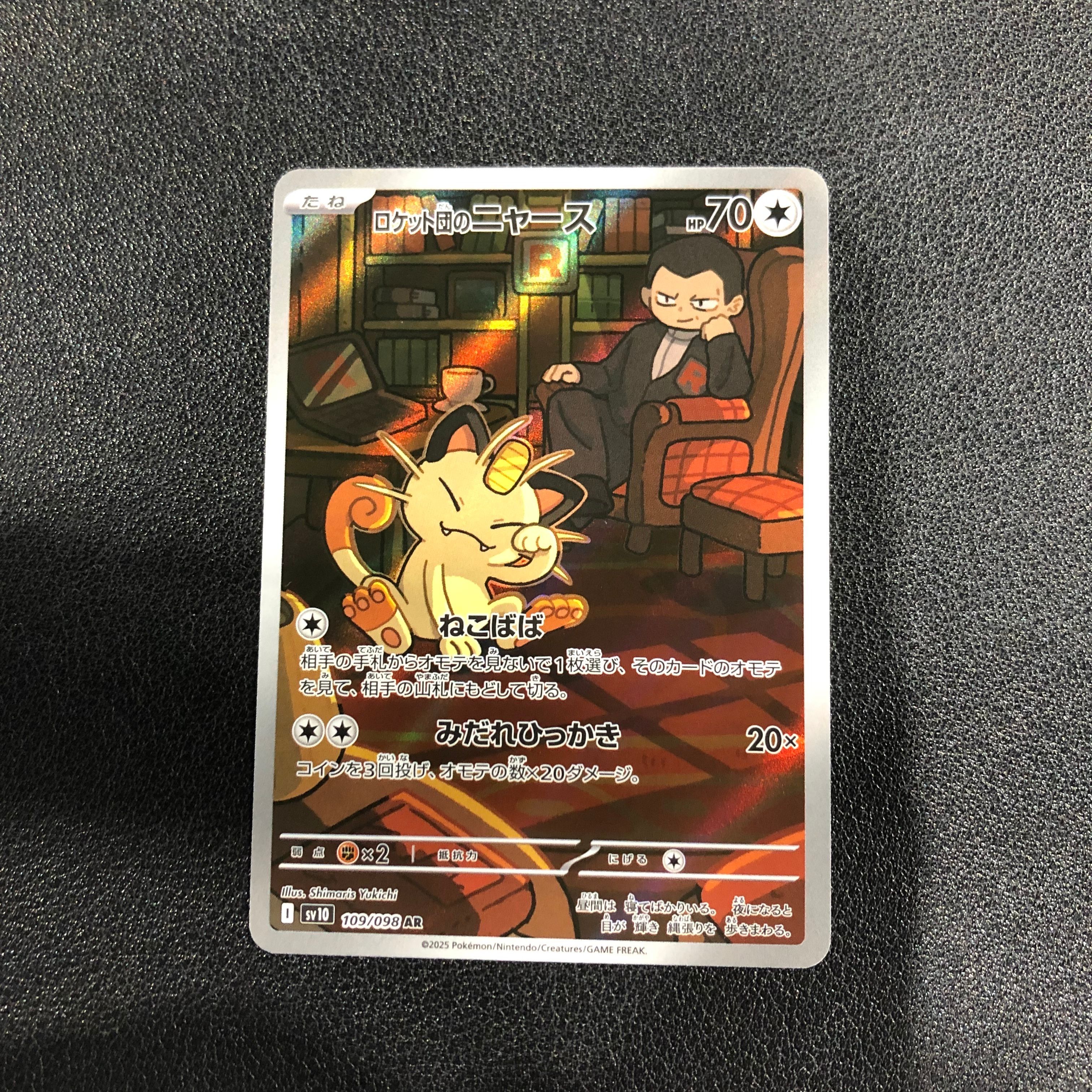 ロケット団のニャース AR [SV10 109/098](拡張パック「ロケット団の栄光」)