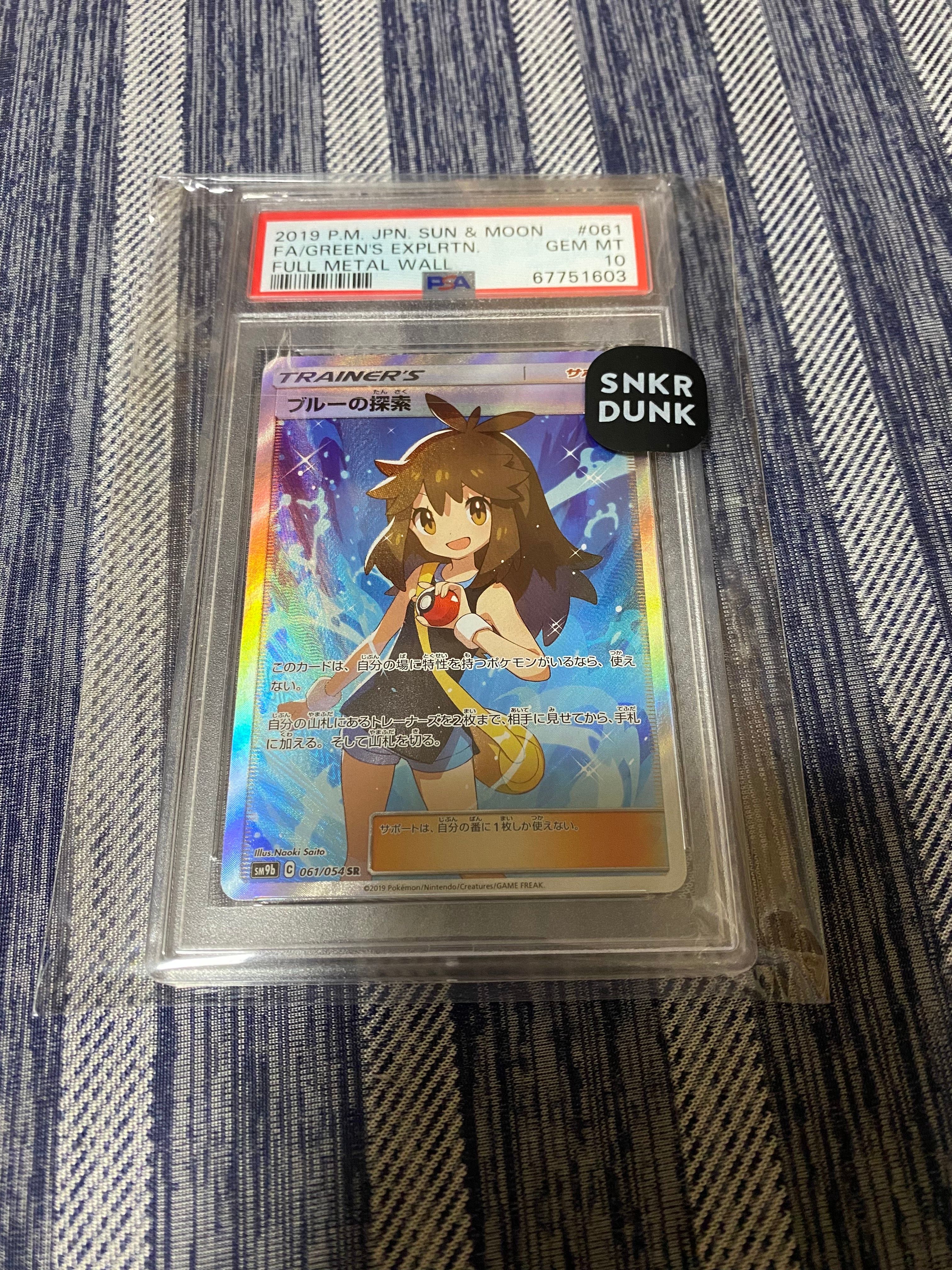 ブルーの探索 SR[SM9b 061/054](強化拡張パック「フルメタルウォール」)