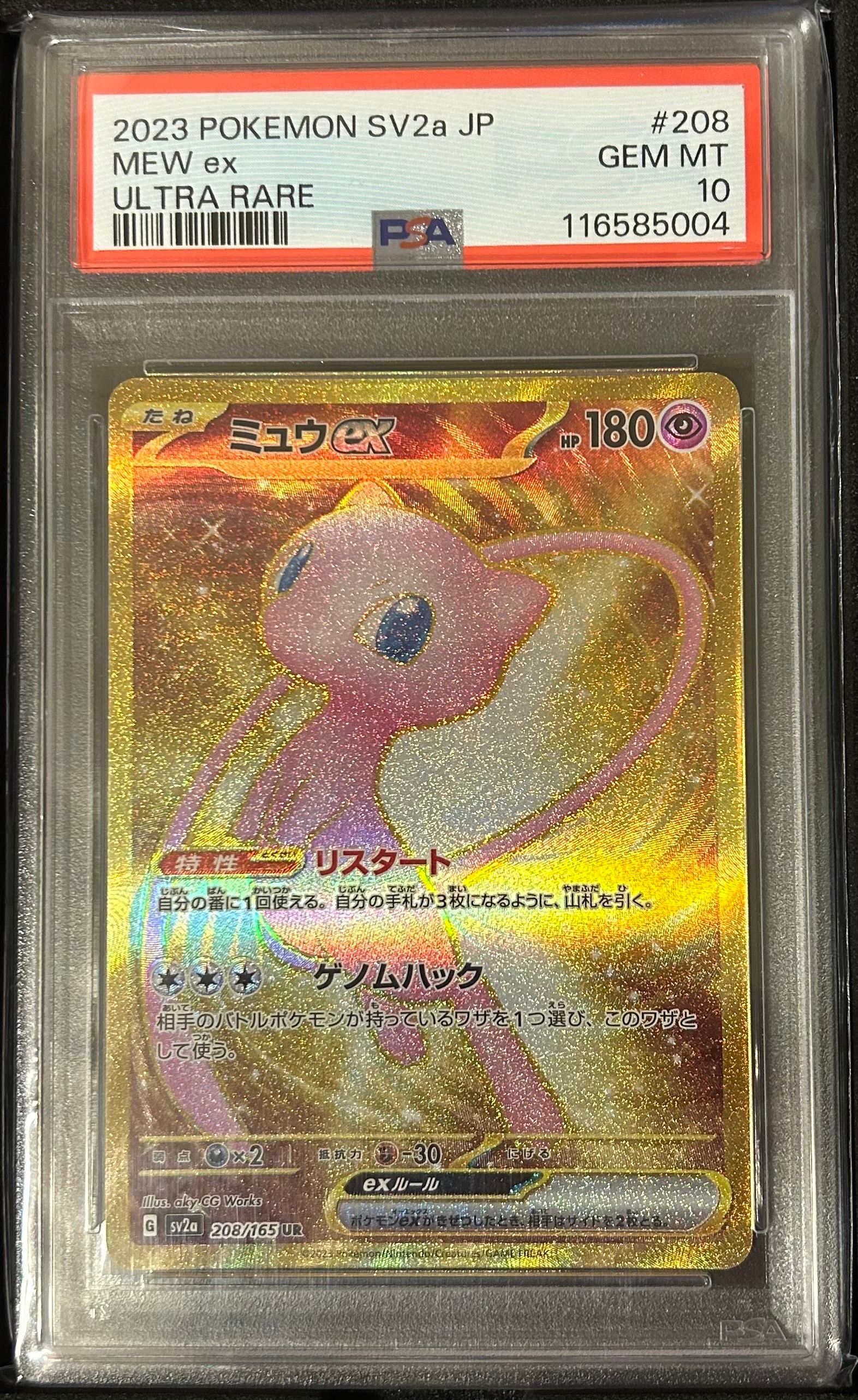 ミュウex UR[SV2a 208/165](強化拡張パック「ポケモンカード151」)