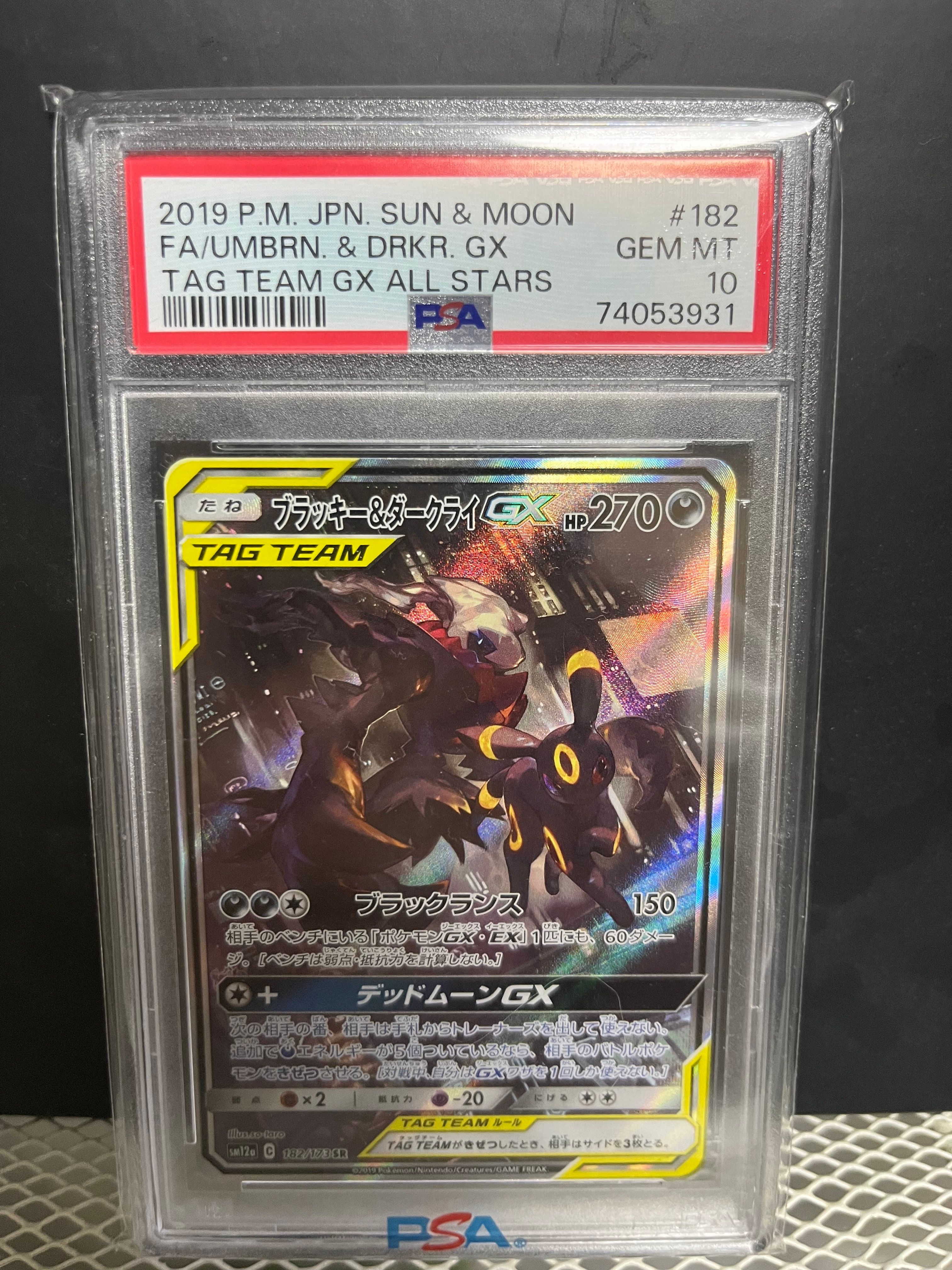 ブラッキー&ダークライGX SR: SA[SM12a 182/173](ハイクラスパック「TAG TEAM GX タッグオールスターズ」)