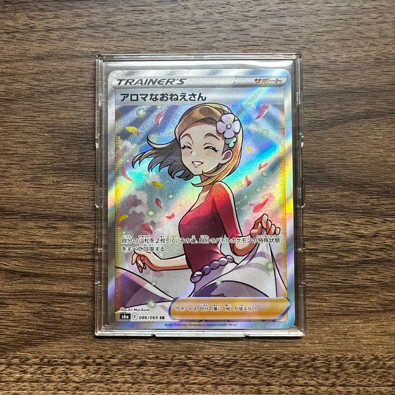 PSA10】アロマなおねえさん SR [S6a 086/069](強化拡張パック