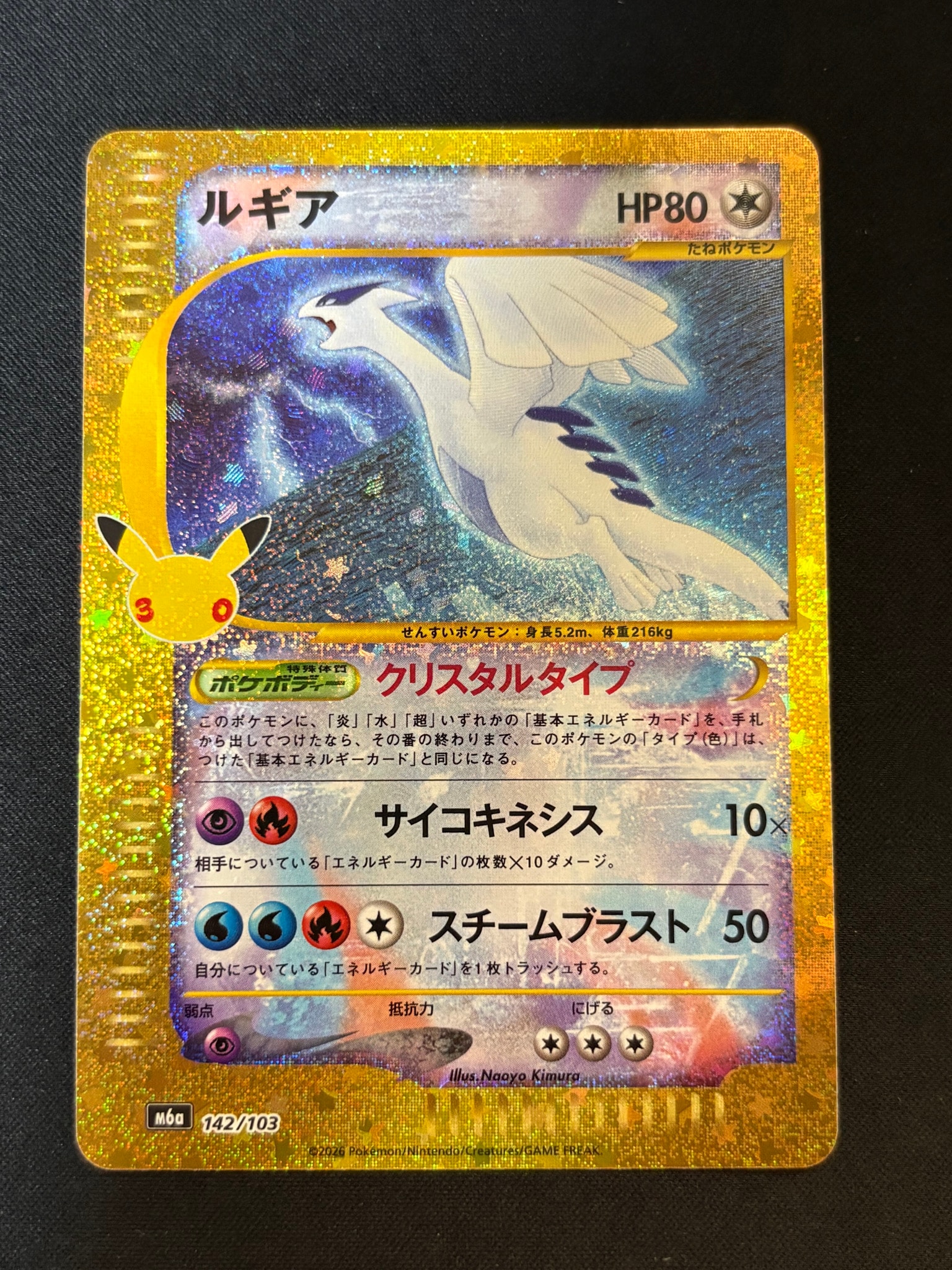 ルギア [M6a 142/103](拡張パック「30th CELEBRATION」)