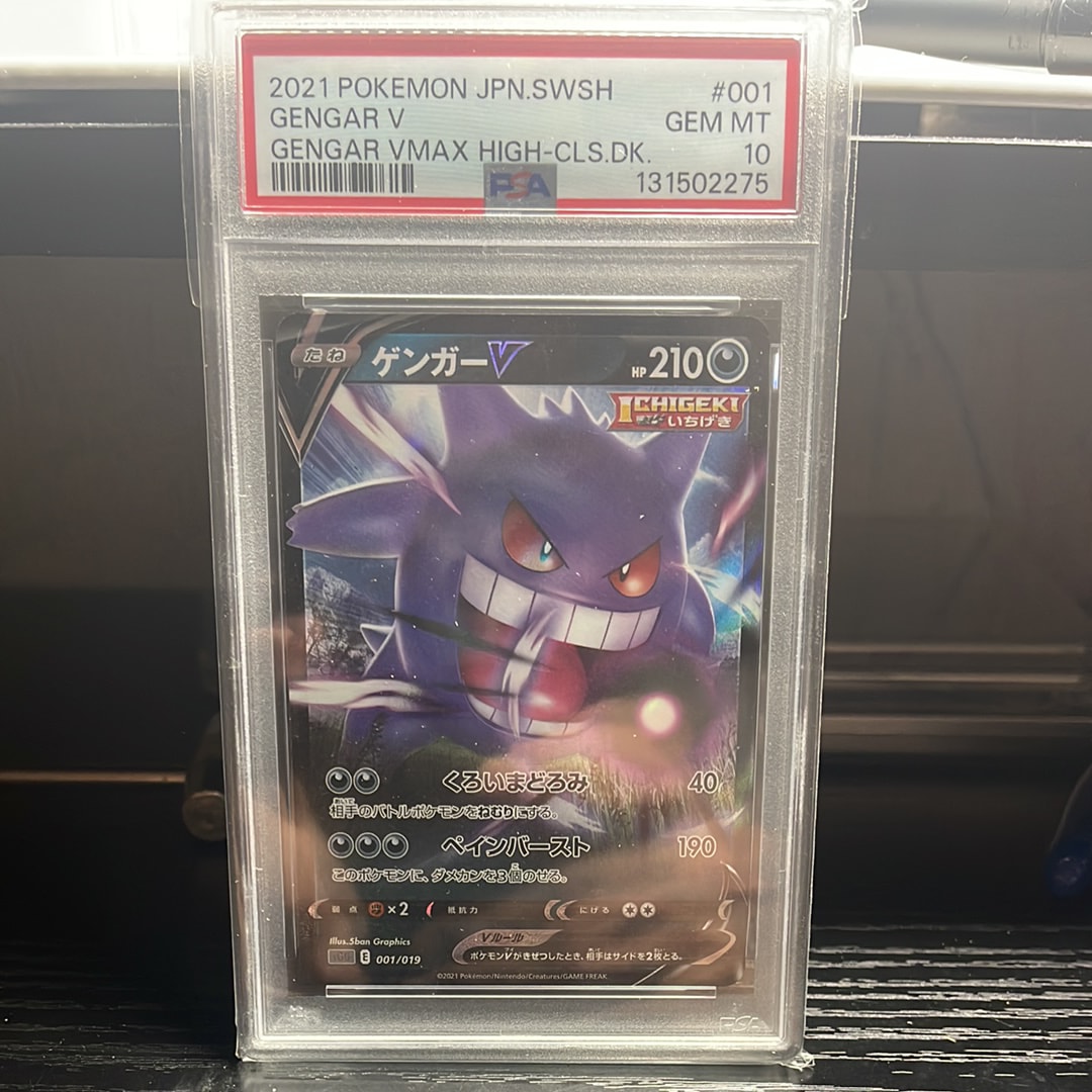 PSA10】ゲンガーV [SGG 001/019](ハイクラスデッキ「ゲンガーVMAX」) 1