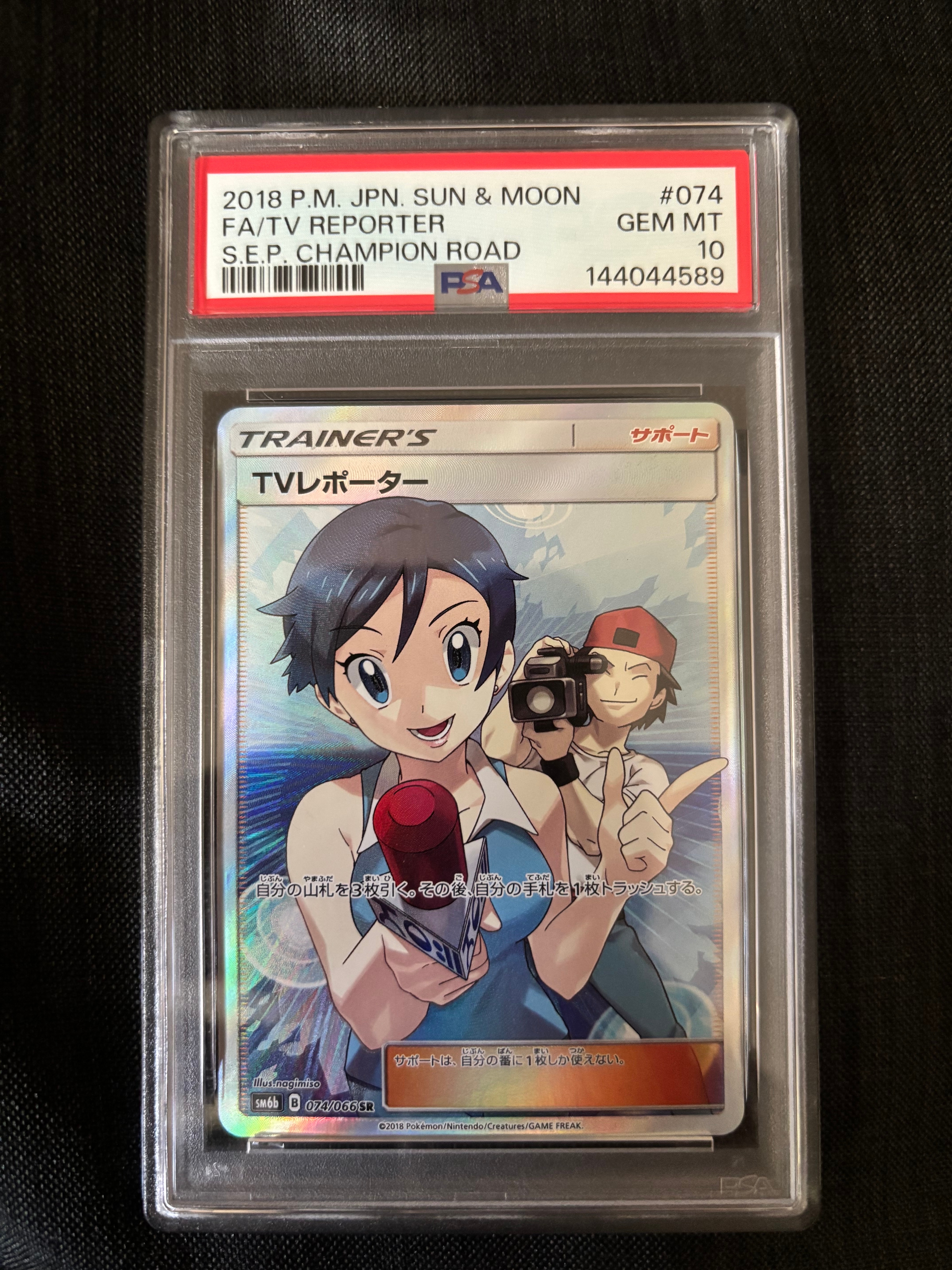 PSA10】TVレポーター SR[SM6b 074/066](強化拡張パック「チャンピオン