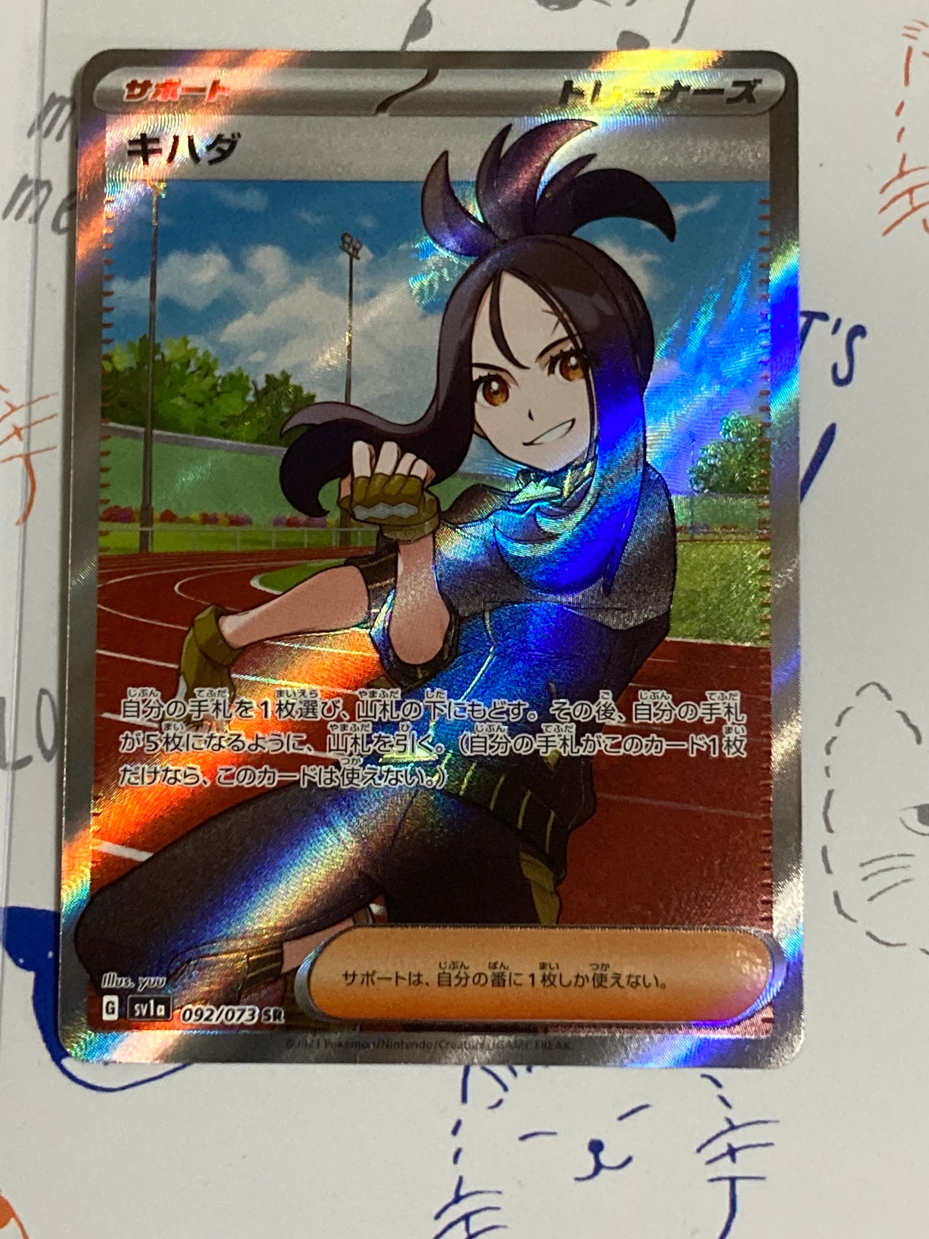 キハダ SR[SV1a 092/073](スカーレット&バイオレット 拡張パック「トリプレットビート」)