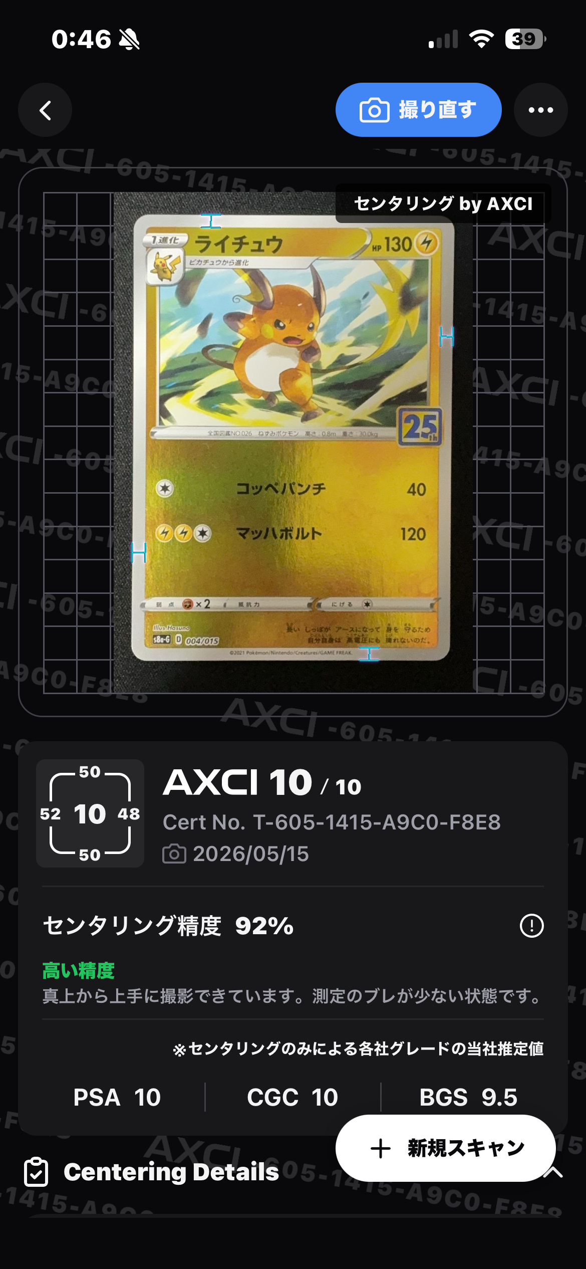 レントラーGL LV.X: プロモ [S8a-P 017](プロモカードパック 25th