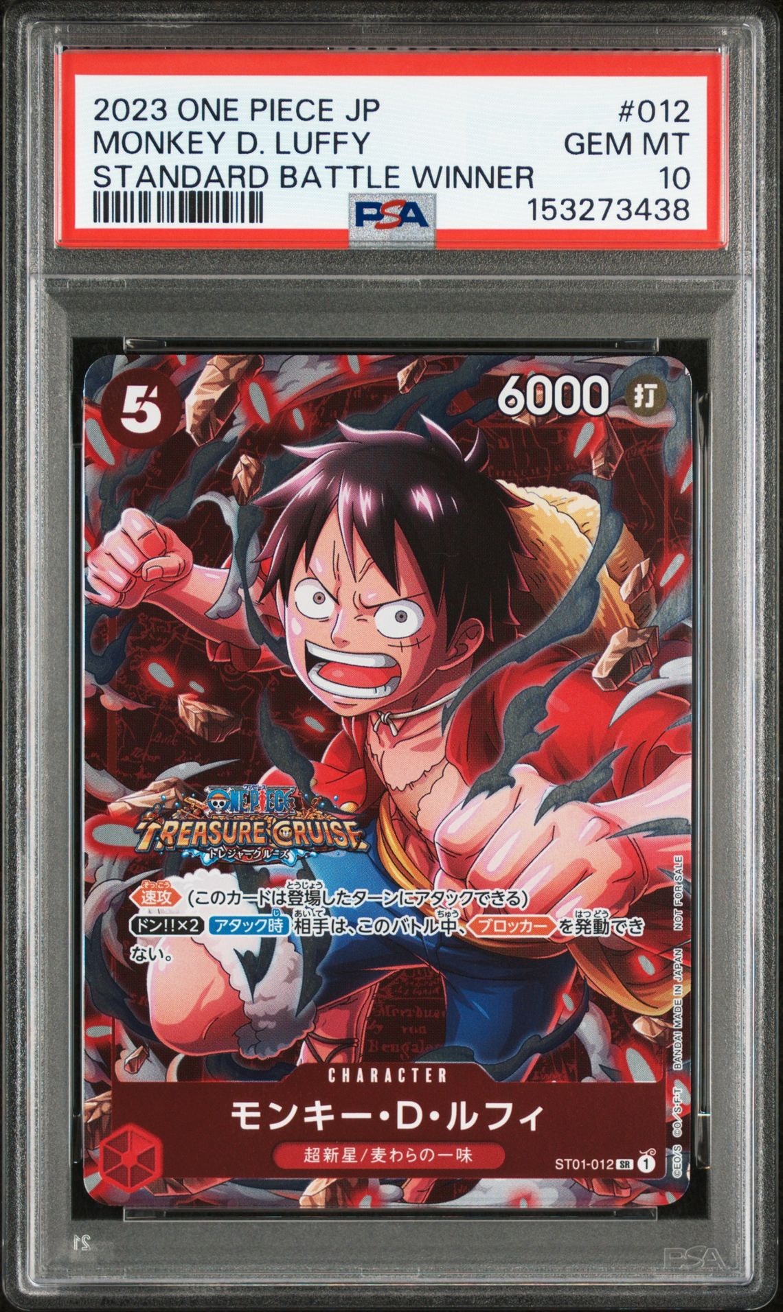 モンキー・D・ルフィ SR [ST01-012] (スタンダードバトル 優勝記念品)