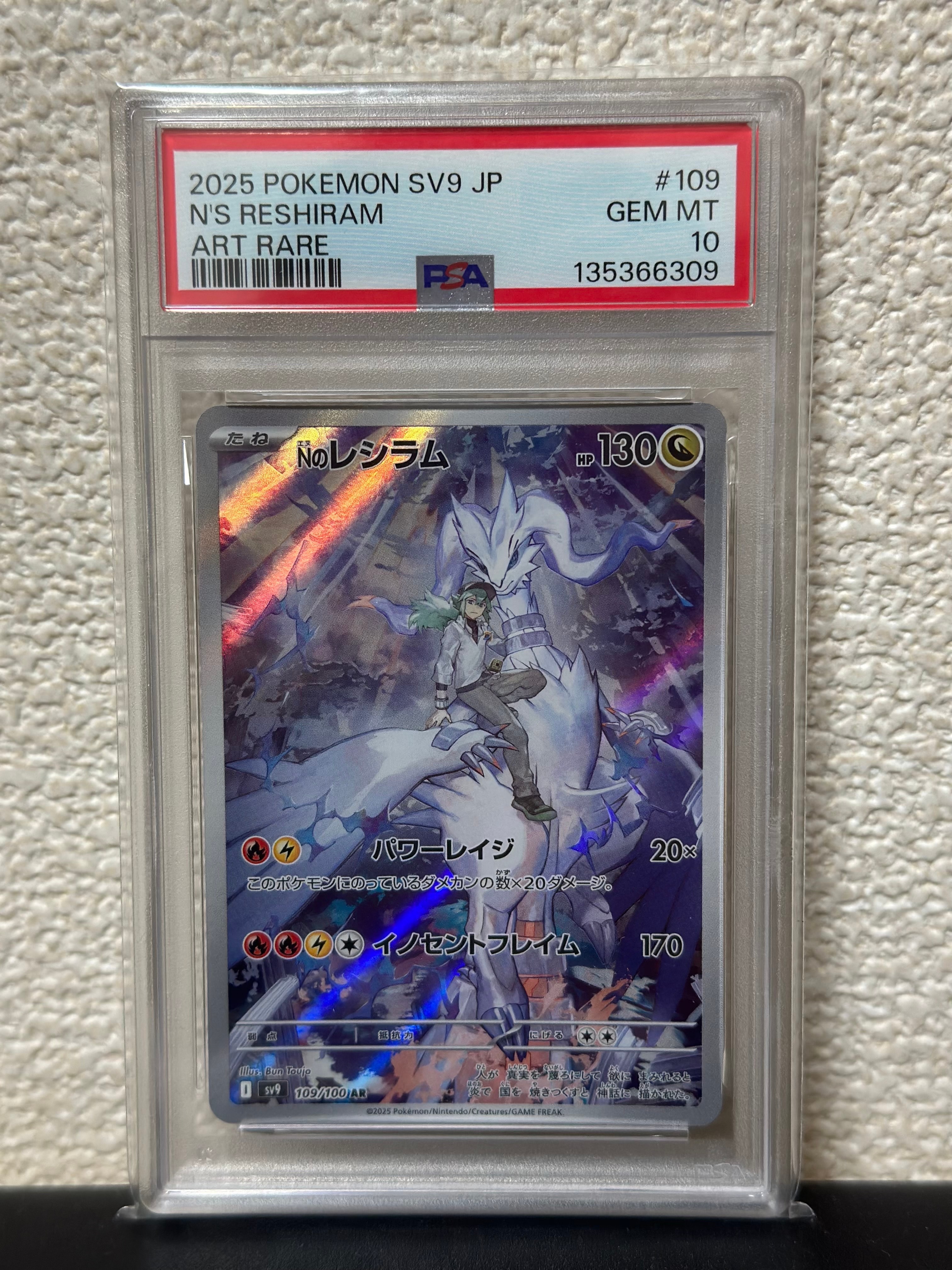 Nのレシラム AR [SV9 109/100](拡張パック「バトルパートナーズ」)