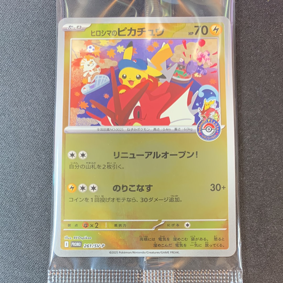 ヒロシマのピカチュウ P [SV-P 261](スペシャルBOX「ポケモンセンターヒロシマ」)