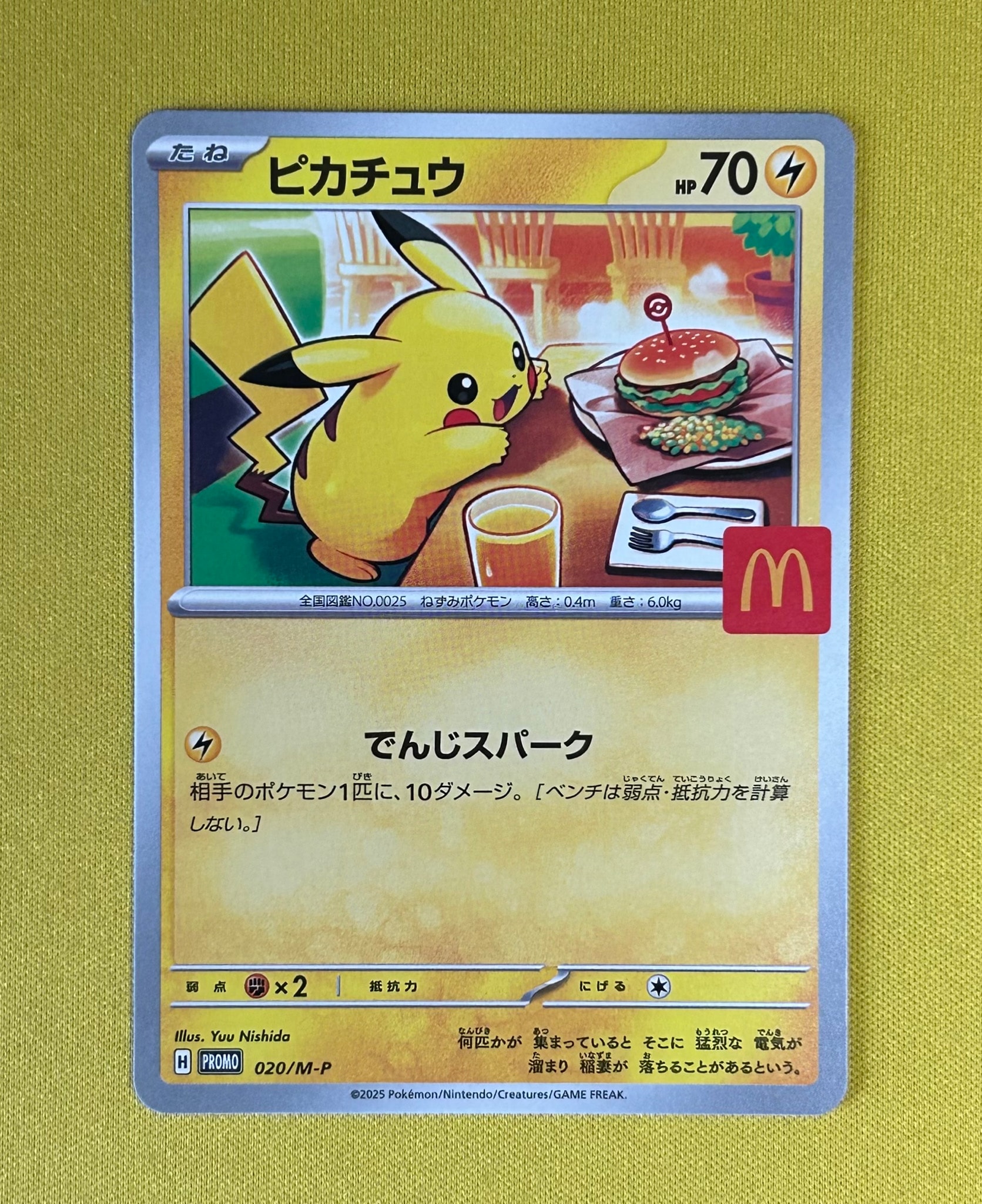 ピカチュウ P [M-P 020](プロモカードパック「マクドナルド ハッピー