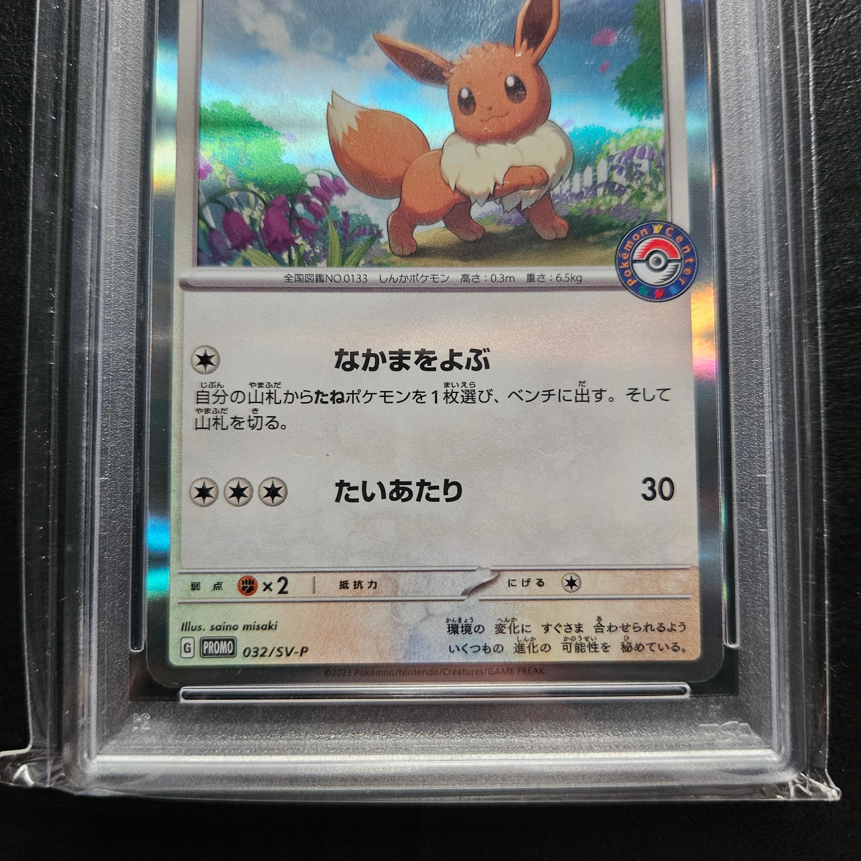 PSA10】イーブイ: プロモ [SV-P 032](「 ポケカでカジュアルバトル