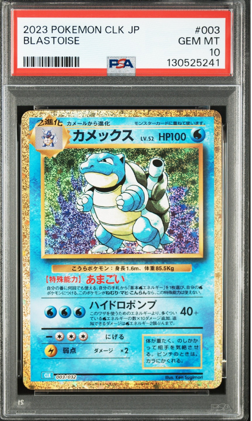 カメックス [CLK 003/032](ポケモンカードゲーム Classic)