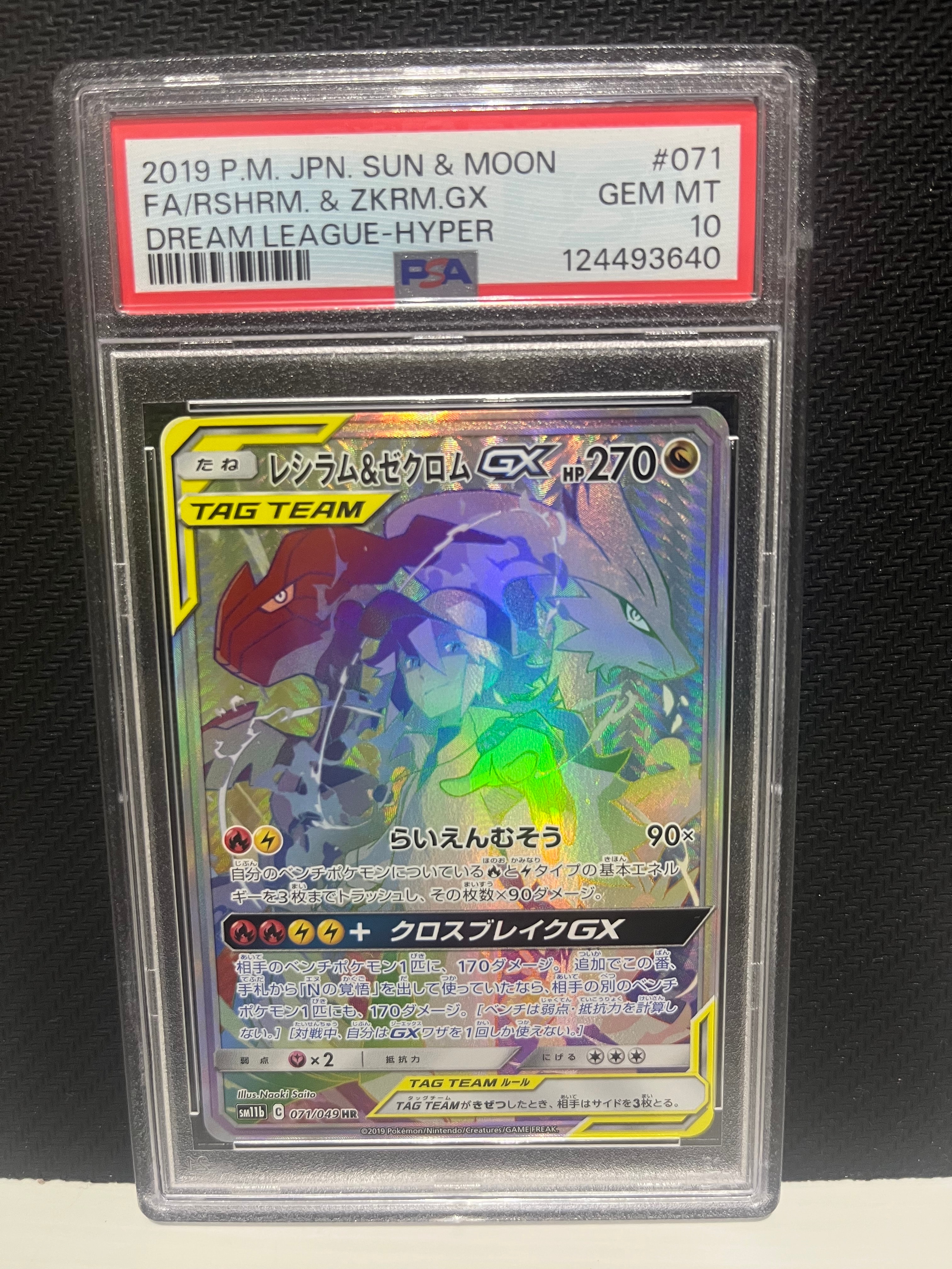 レシラム&ゼクロム GX (N) HR[SM11b 071/049](強化拡張パック「ドリームリーグ」)
