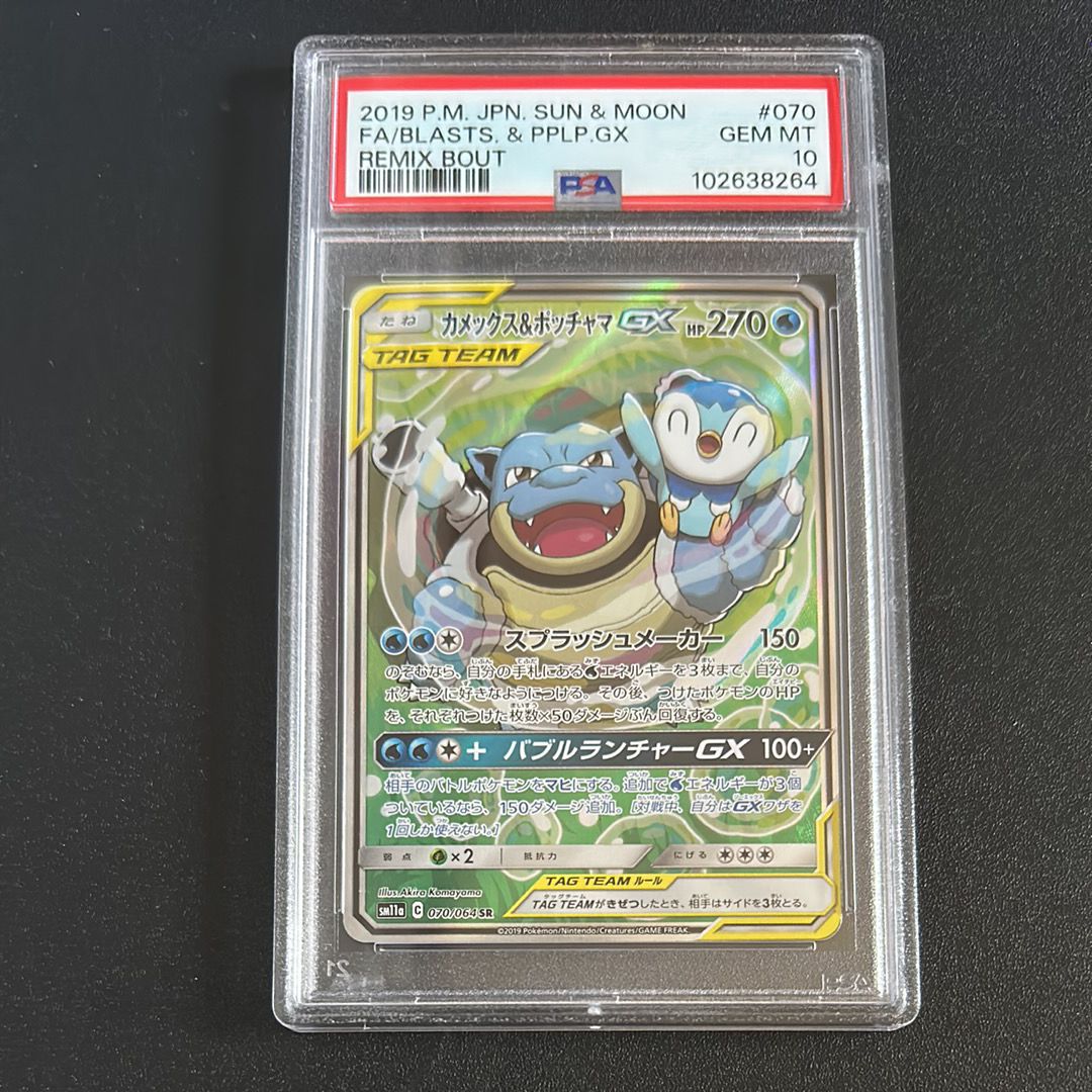 カメックス&ポッチャマGX SR: SA[SM11a 070/064](強化拡張パック「リミックスバウト」)
