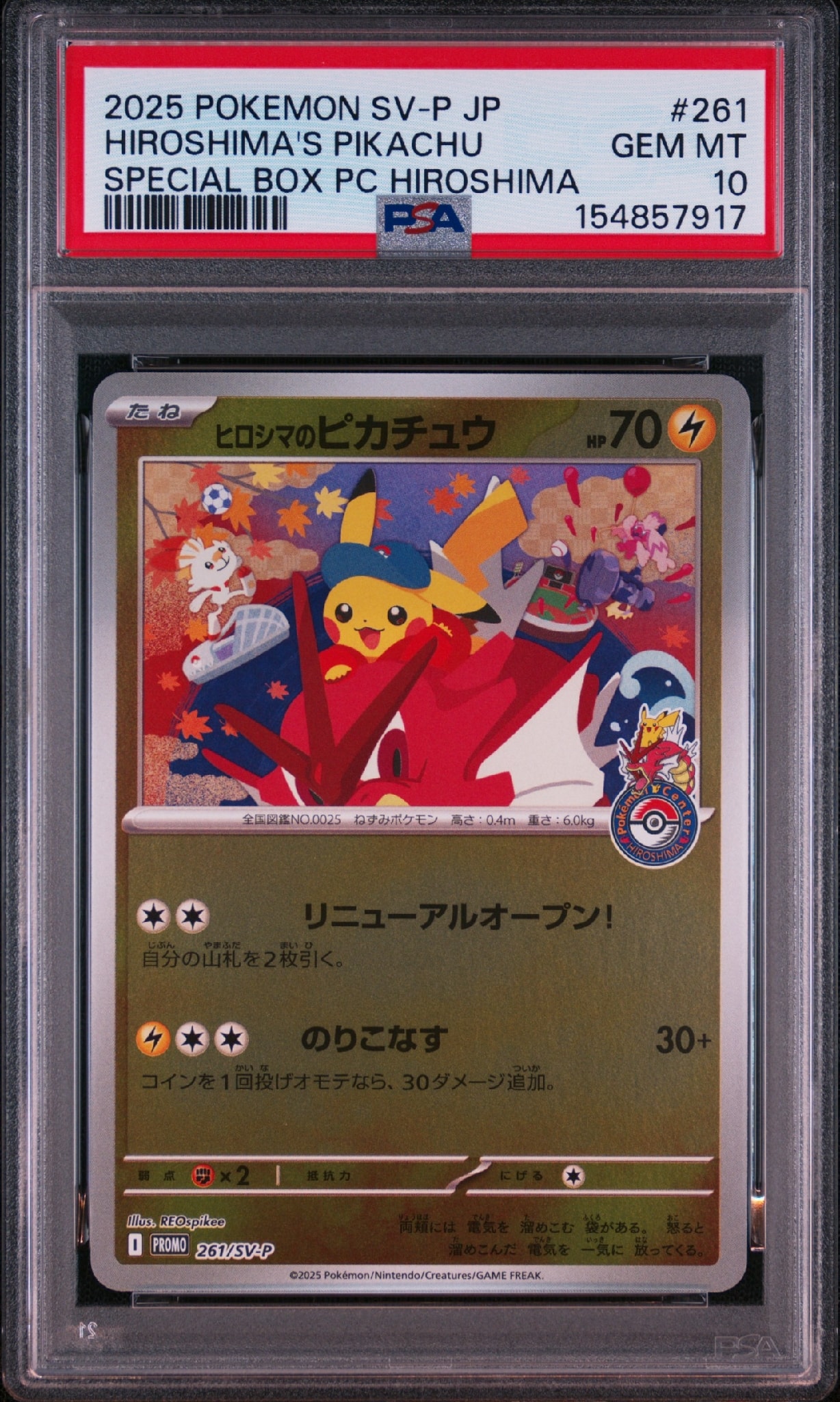 ヒロシマのピカチュウ P [SV-P 261](スペシャルBOX「ポケモンセンター