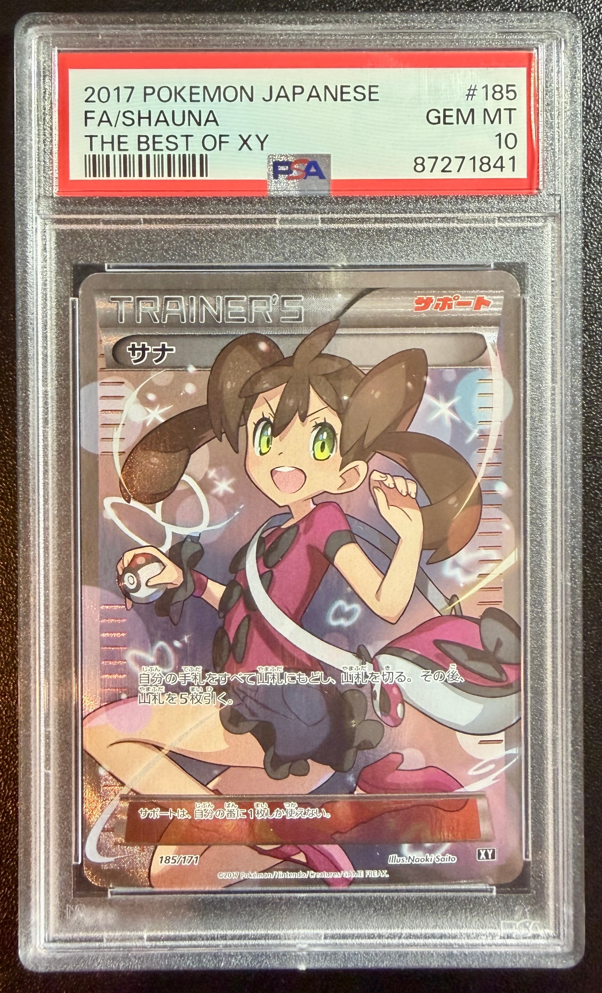 サナ[XY-BEST 185/171](ハイクラスパック「THE BEST OF XY」)の新品