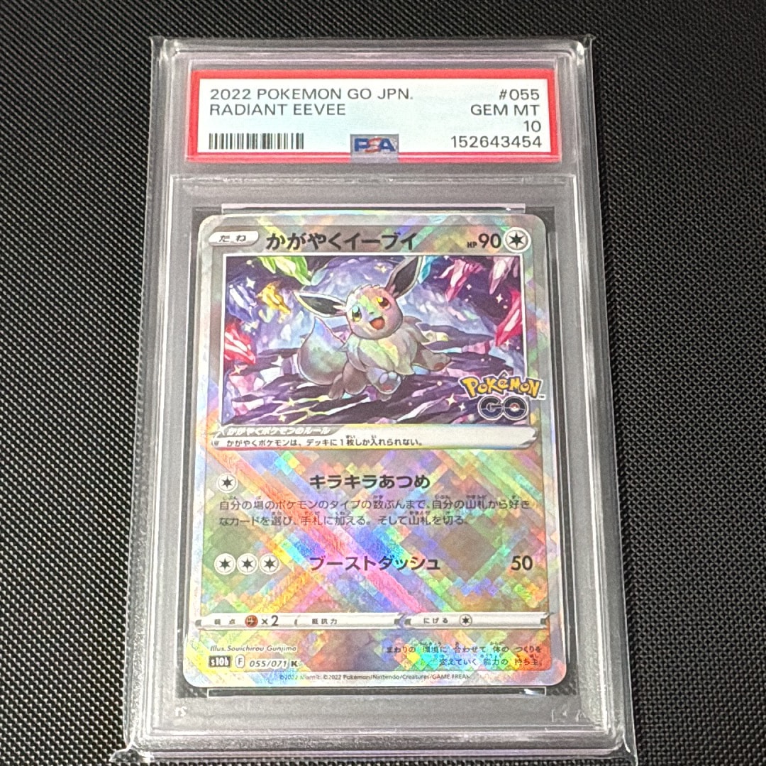 PSA10】かがやくイーブイ K[S10b 055/071](強化拡張パック「Pokemon GO