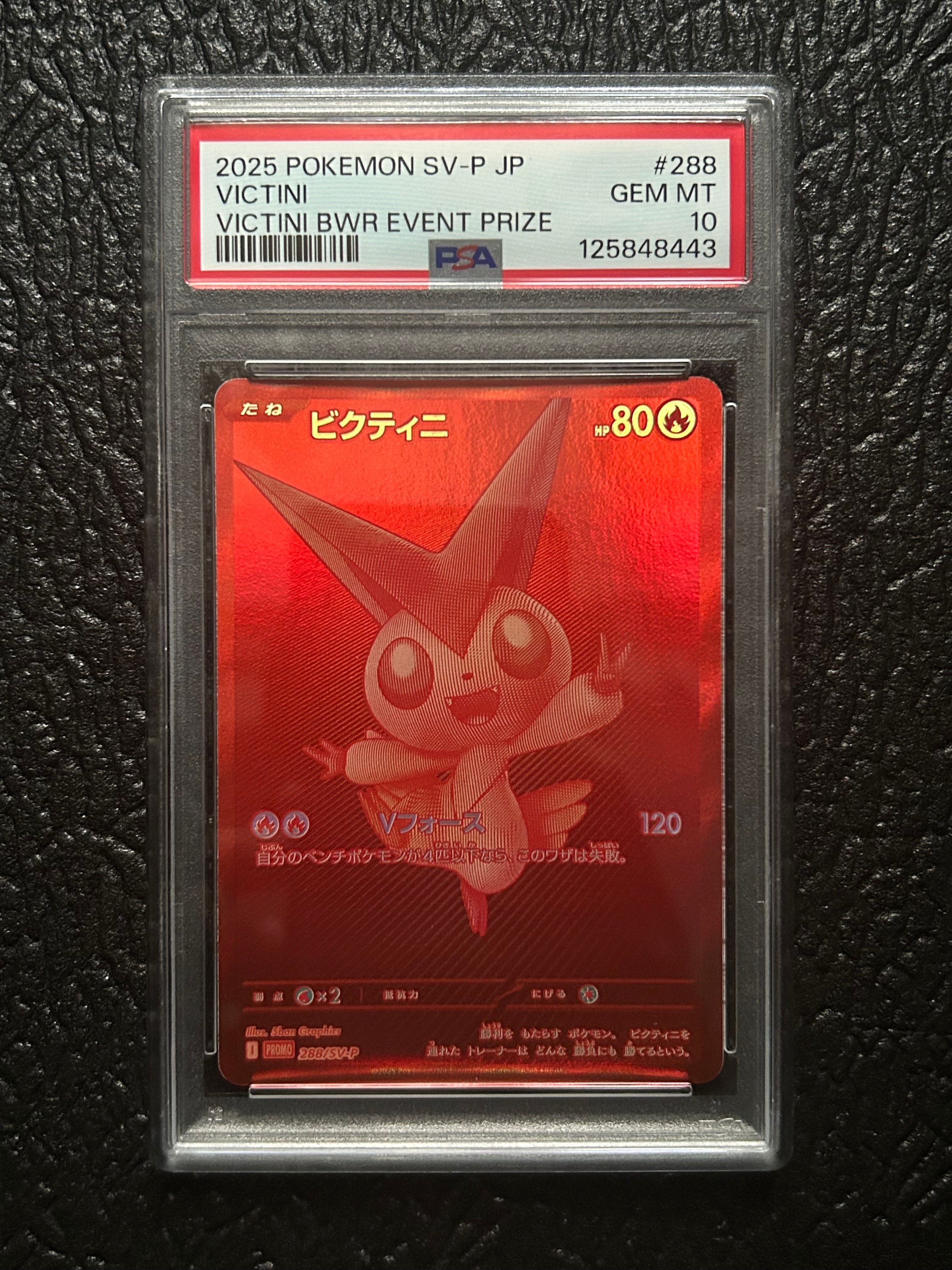 ビクティニ P [SV-P 288](プロモーションカード「ビクティニBWR争奪戦 上位賞 / おうちでブラックボルト・ホワイトフレア デッキ構築戦キャンペーン)