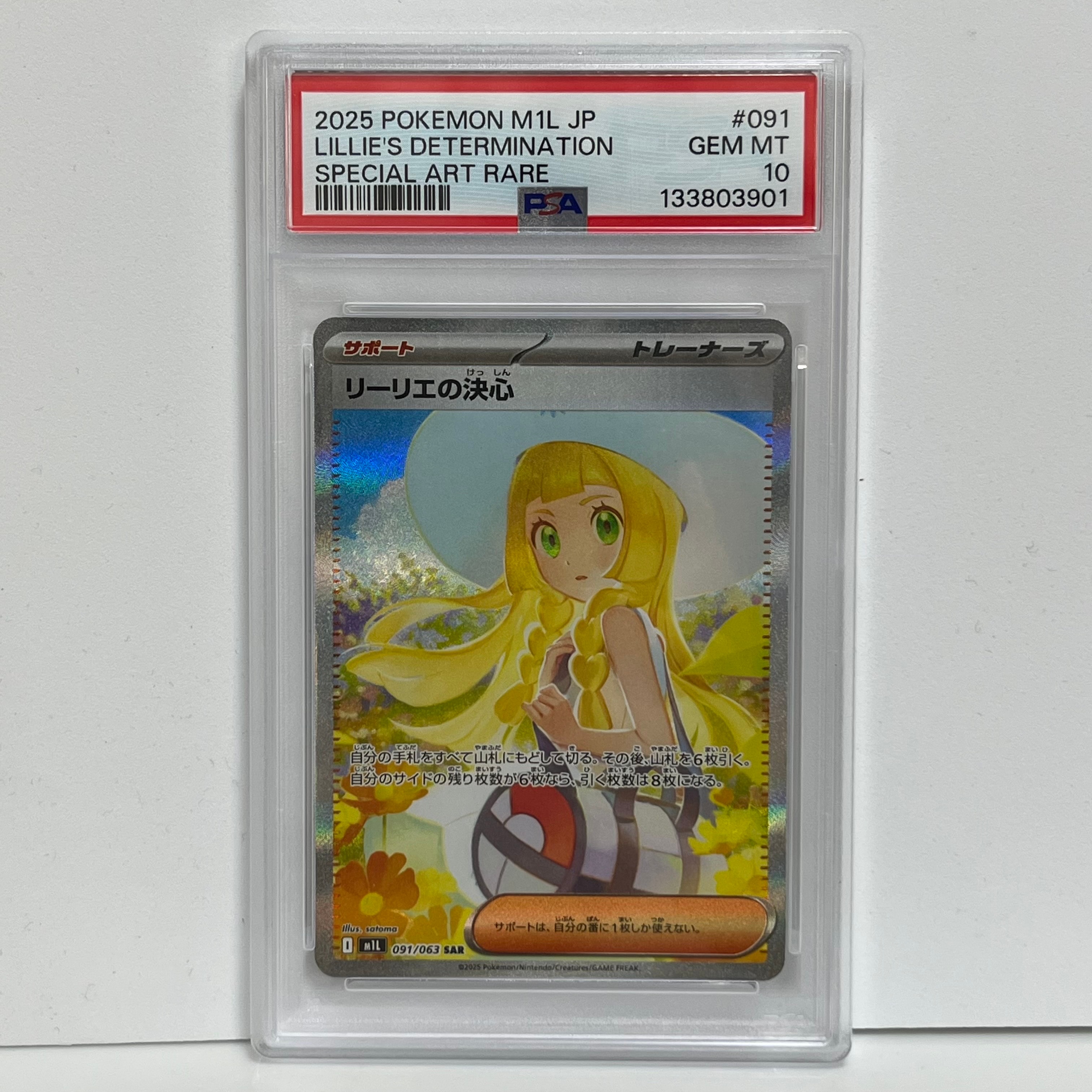 リーリエの決心 SAR [M1L 091/063](拡張パック「メガブレイブ」)