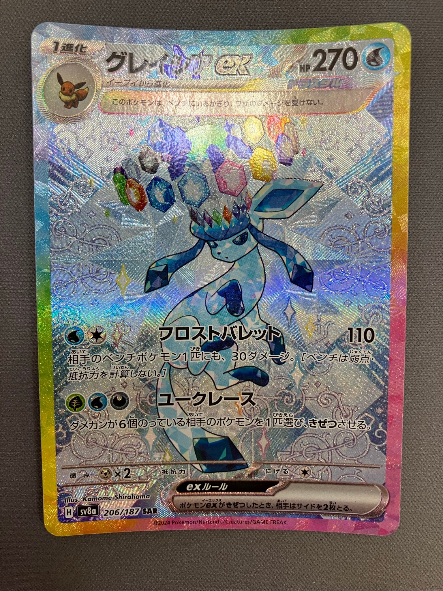 PSA9】グレイシアex SAR [SV8a 206/187](ハイクラスパック「テラスタル