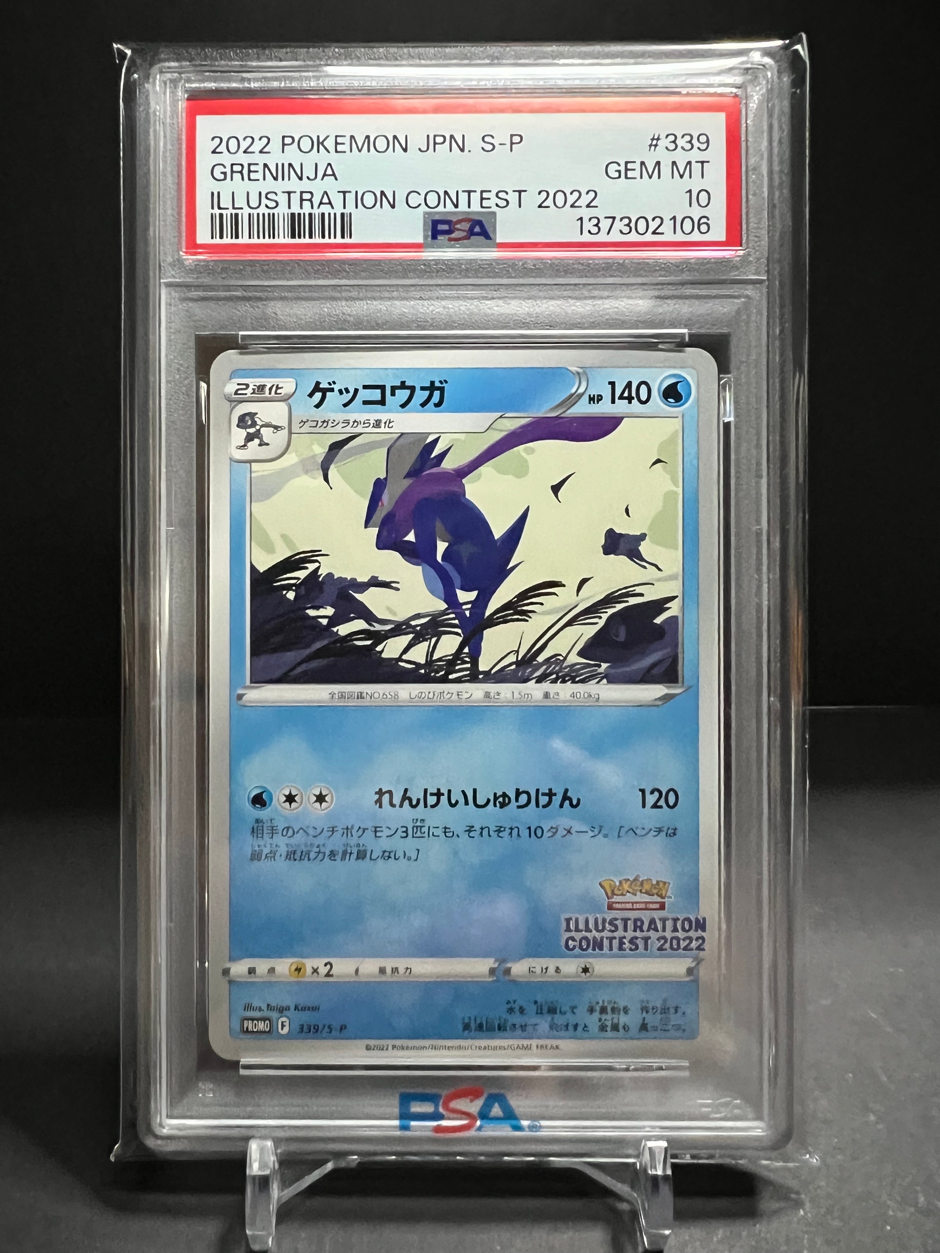 ゲッコウガ プロモ[PROMO339 S-P](プロモーションカード「ポケモンセンター・ポケモンストア・ポケモンセンターオンライン2000円以上購入特典」)