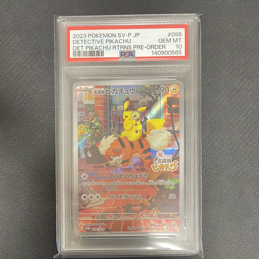 名探偵ピカチュウ: プロモ [SV-P 098](プロモーションカード「SV-P」)