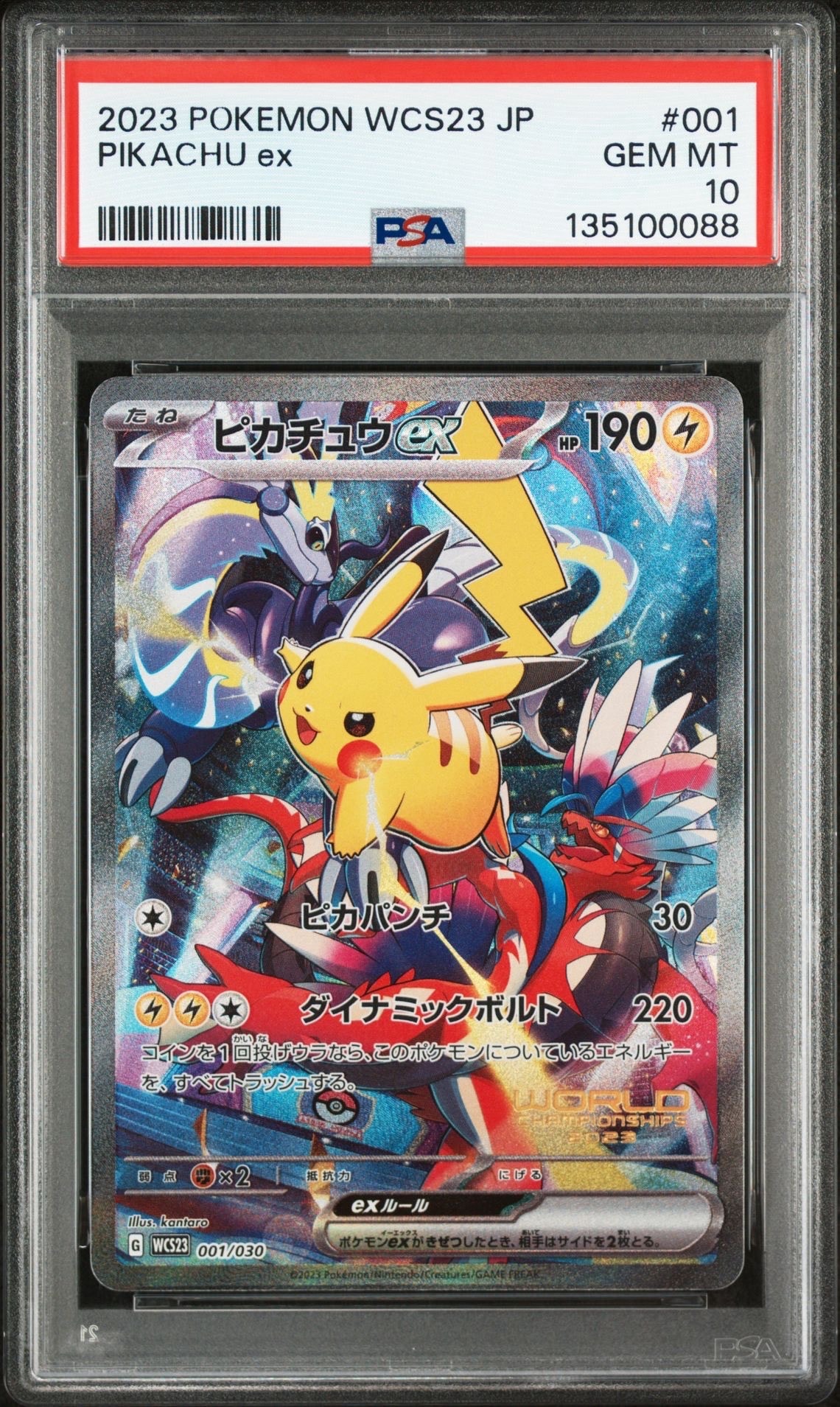ピカチュウex [WCS23 001/030](ポケモンワールドチャンピオンシップス2023横浜 記念デッキ「ピカチュウ」)