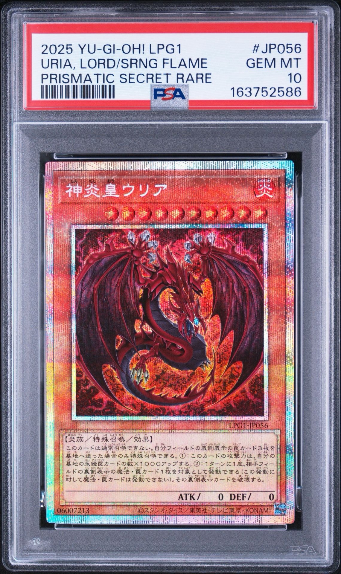 PSA10】神炎皇ウリア PSE [LPG1-JP056](リミテッドパックGX オシリ