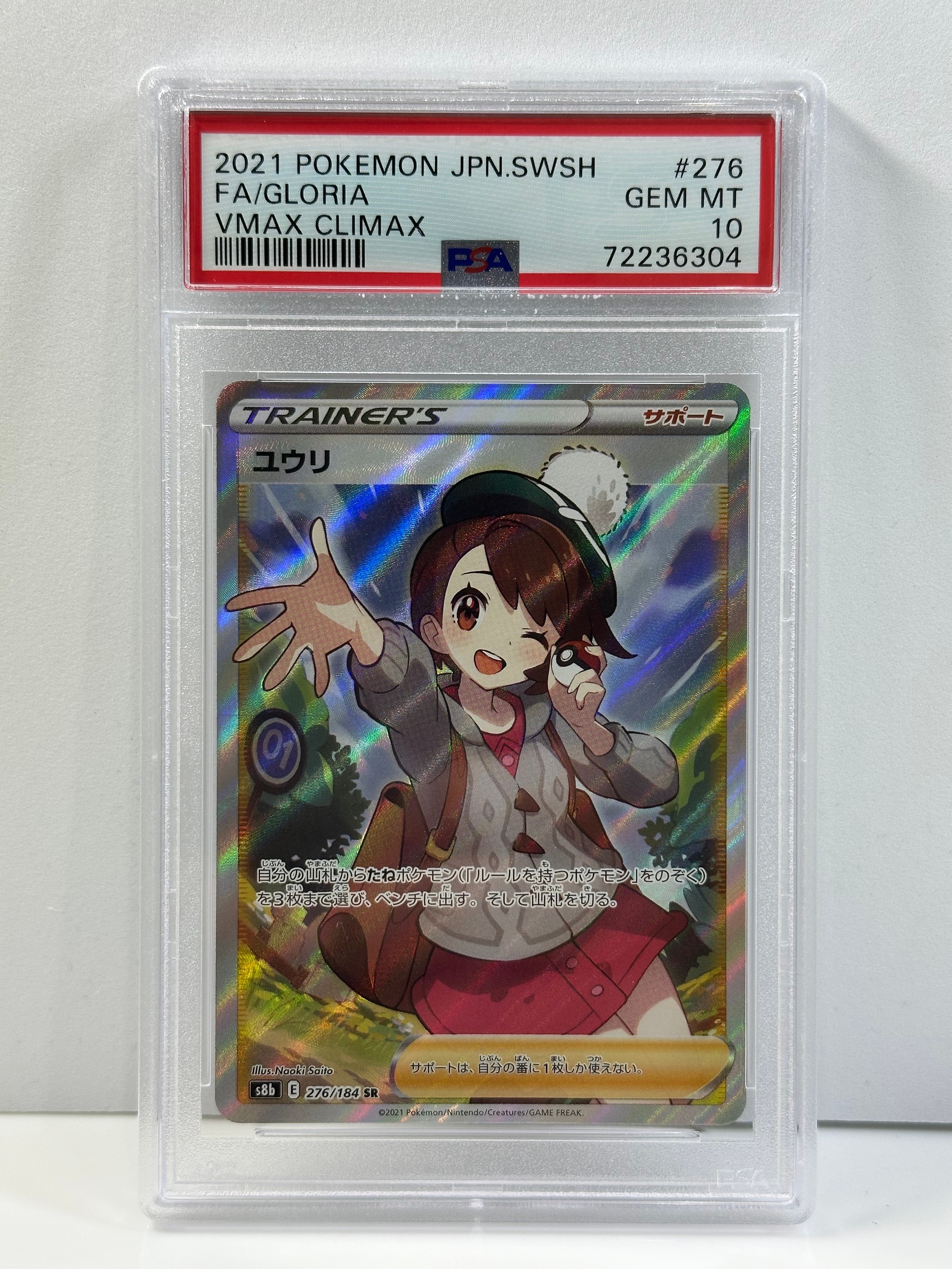 ユウリ SR[S8b 276/184](ハイクラスパック「VMAXクライマックス」)