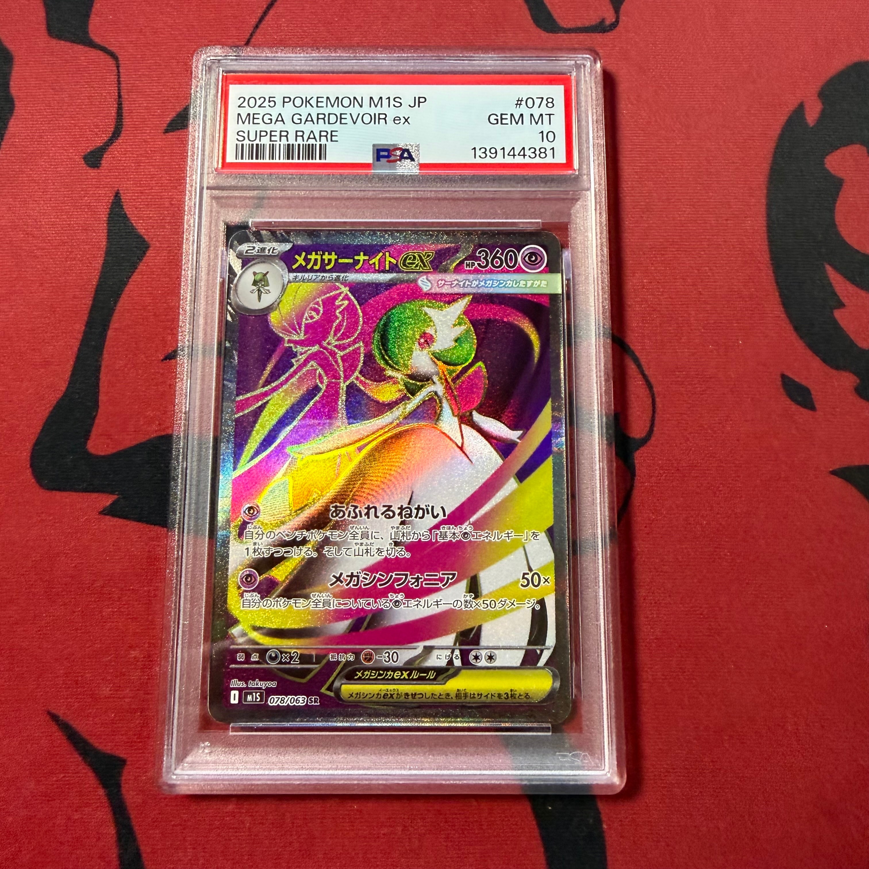 メガサーナイトex SR [M1S 078/063](拡張パック「メガシンフォニア」)