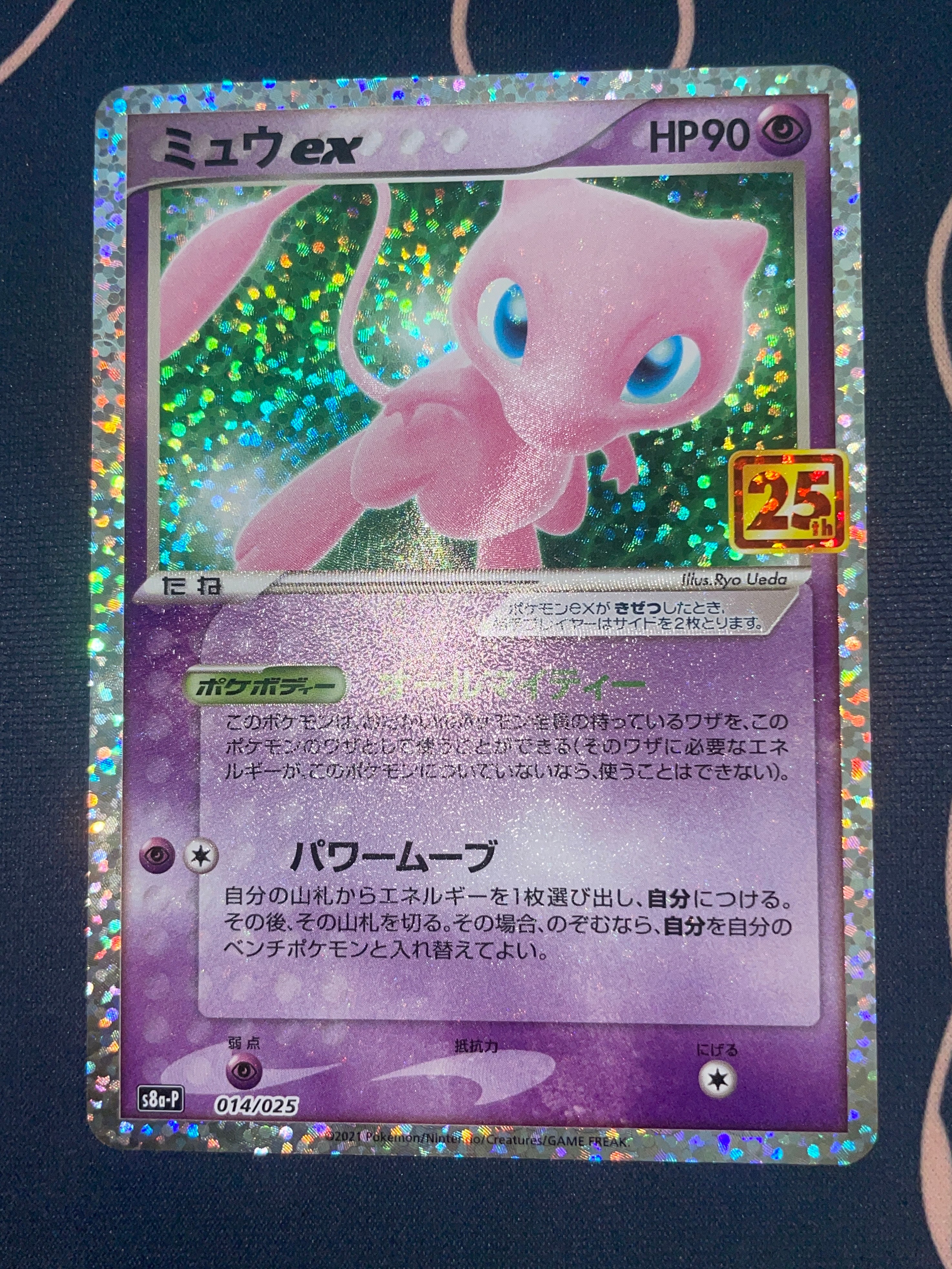 ミュウex: プロモ[S8a-P 014/025](プロモカードパック 25th