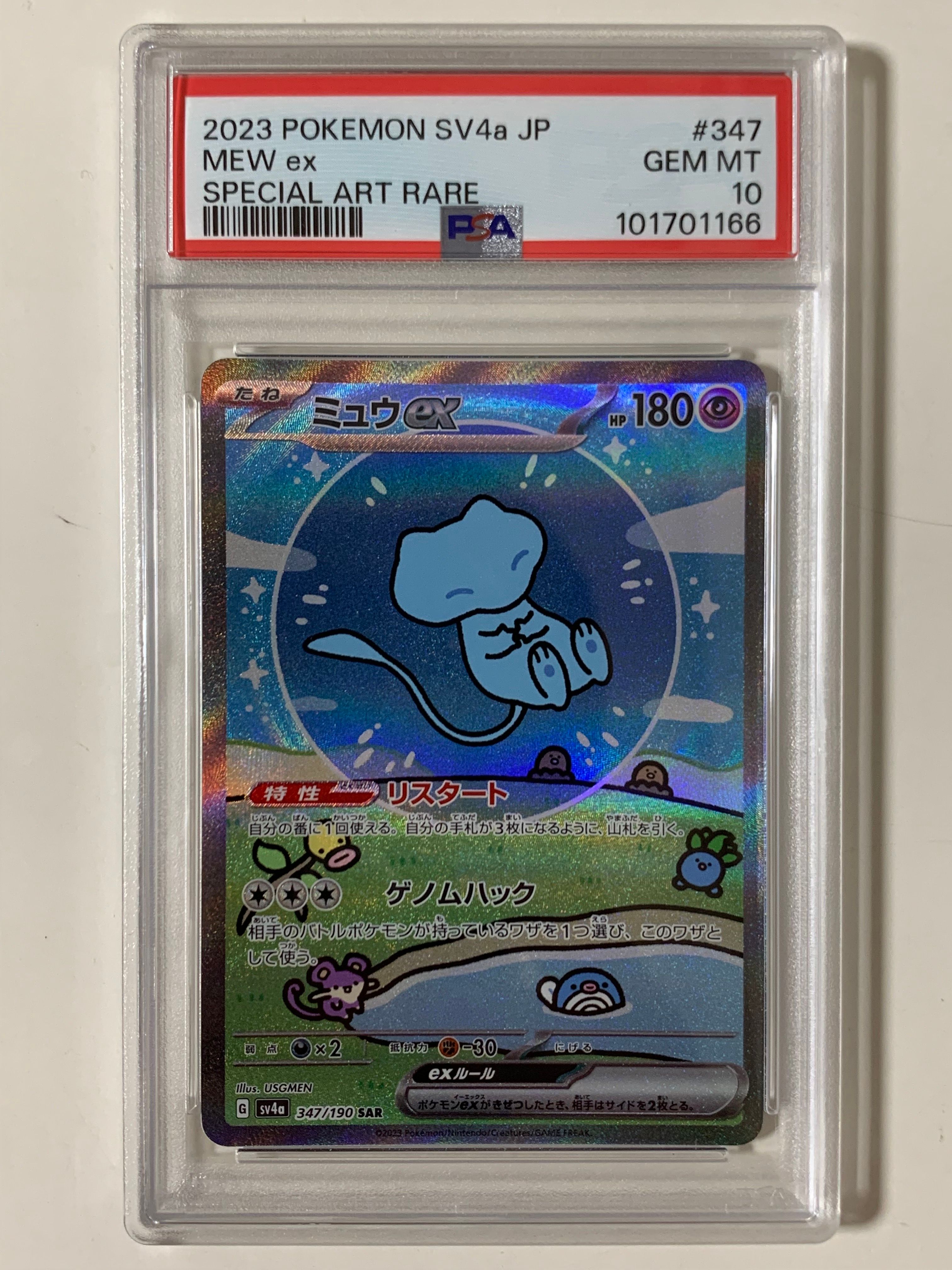 ミュウex SAR [SV4a 347/190](ハイクラスパック「シャイニートレジャーex」)