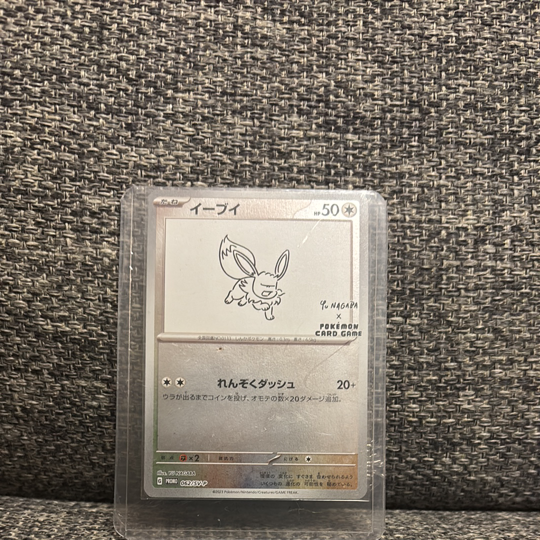 イーブイ: プロモ [SV-P 062](「YU NAGABA×ポケモンカードゲーム」プロモーションカード「SV-P」)