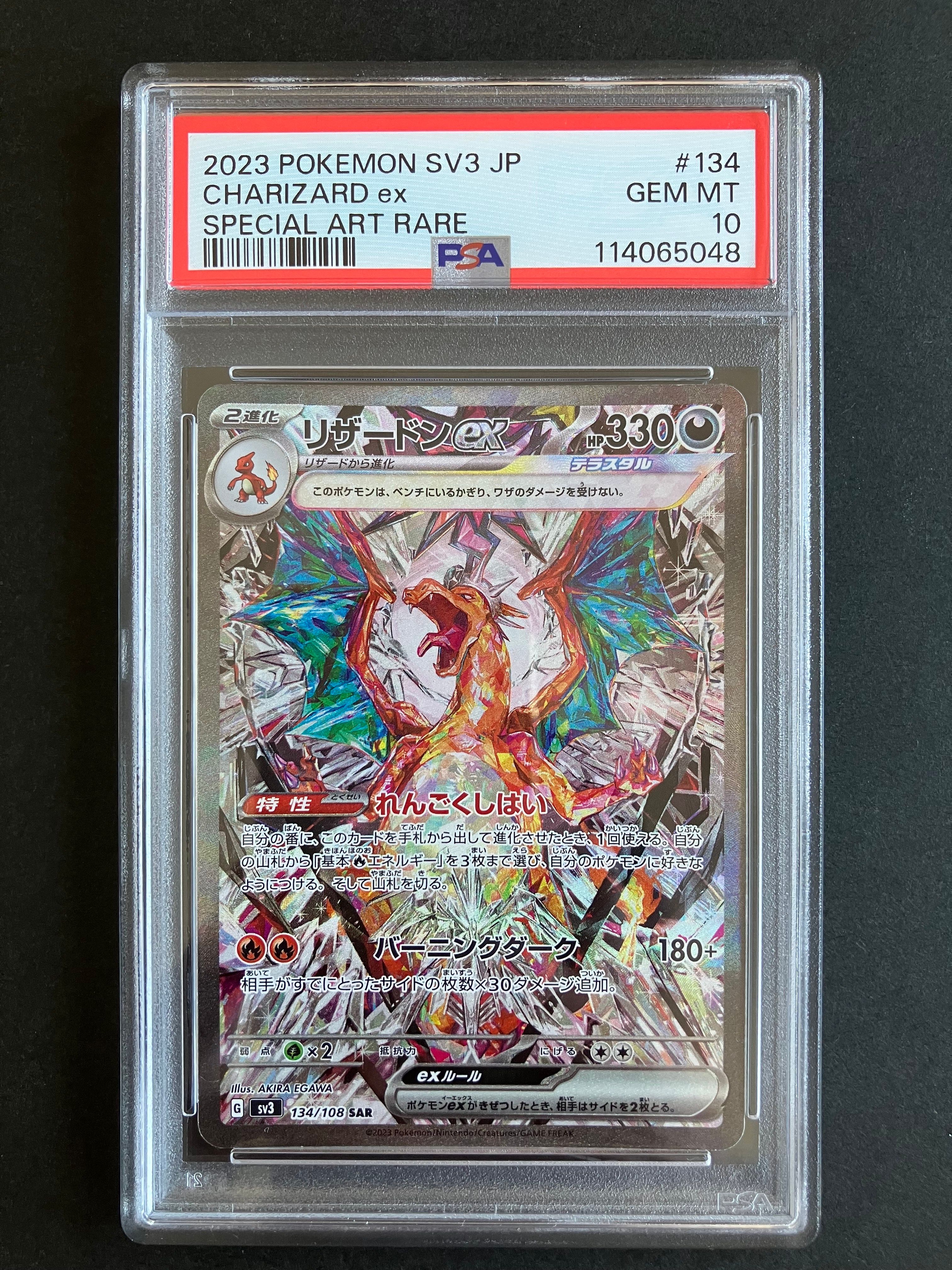 リザードンex SAR[SV3 134/108](拡張パック「黒炎の支配者」)