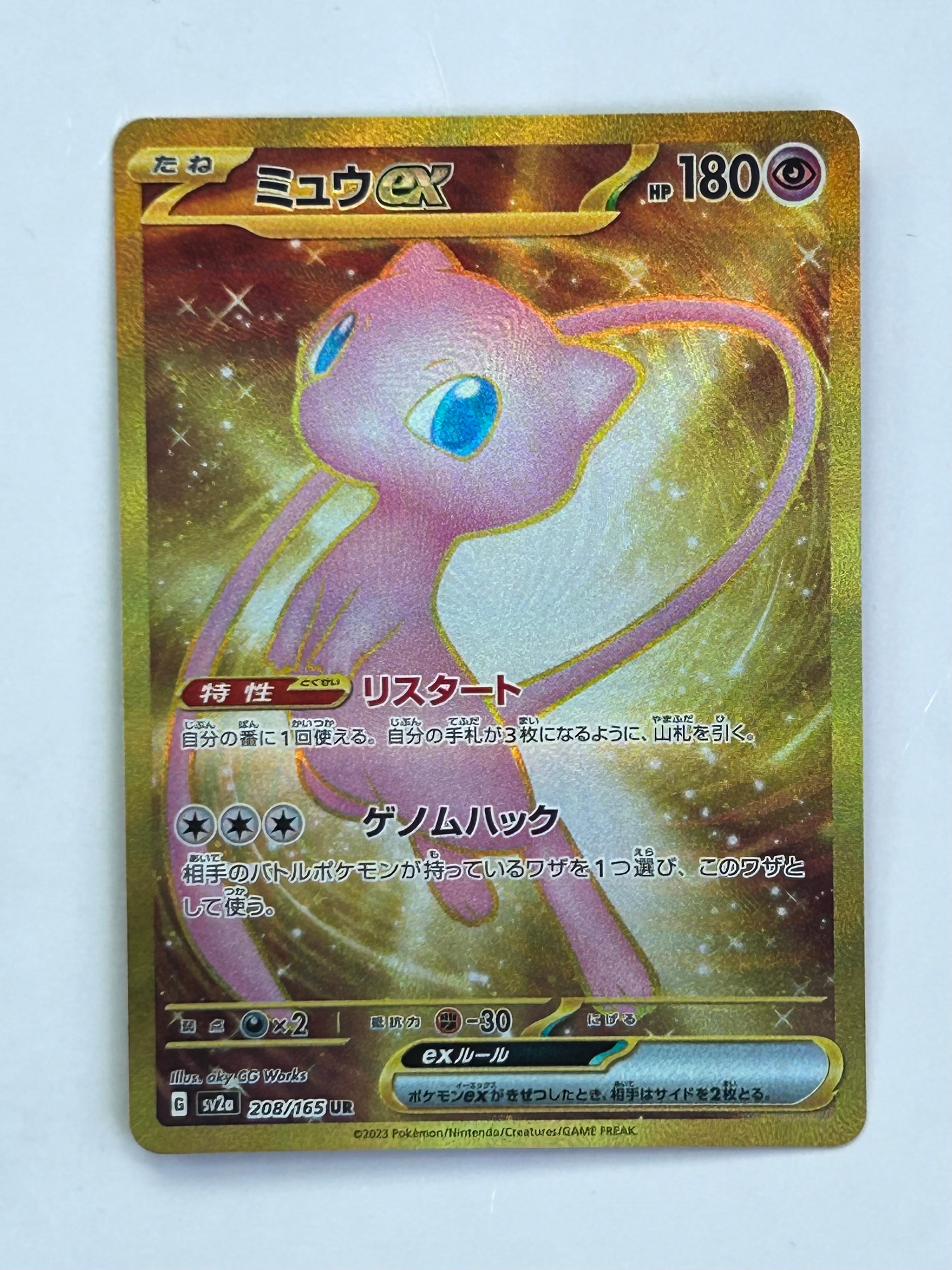 ミュウex UR[SV2a 208/165](強化拡張パック「ポケモンカード151」)