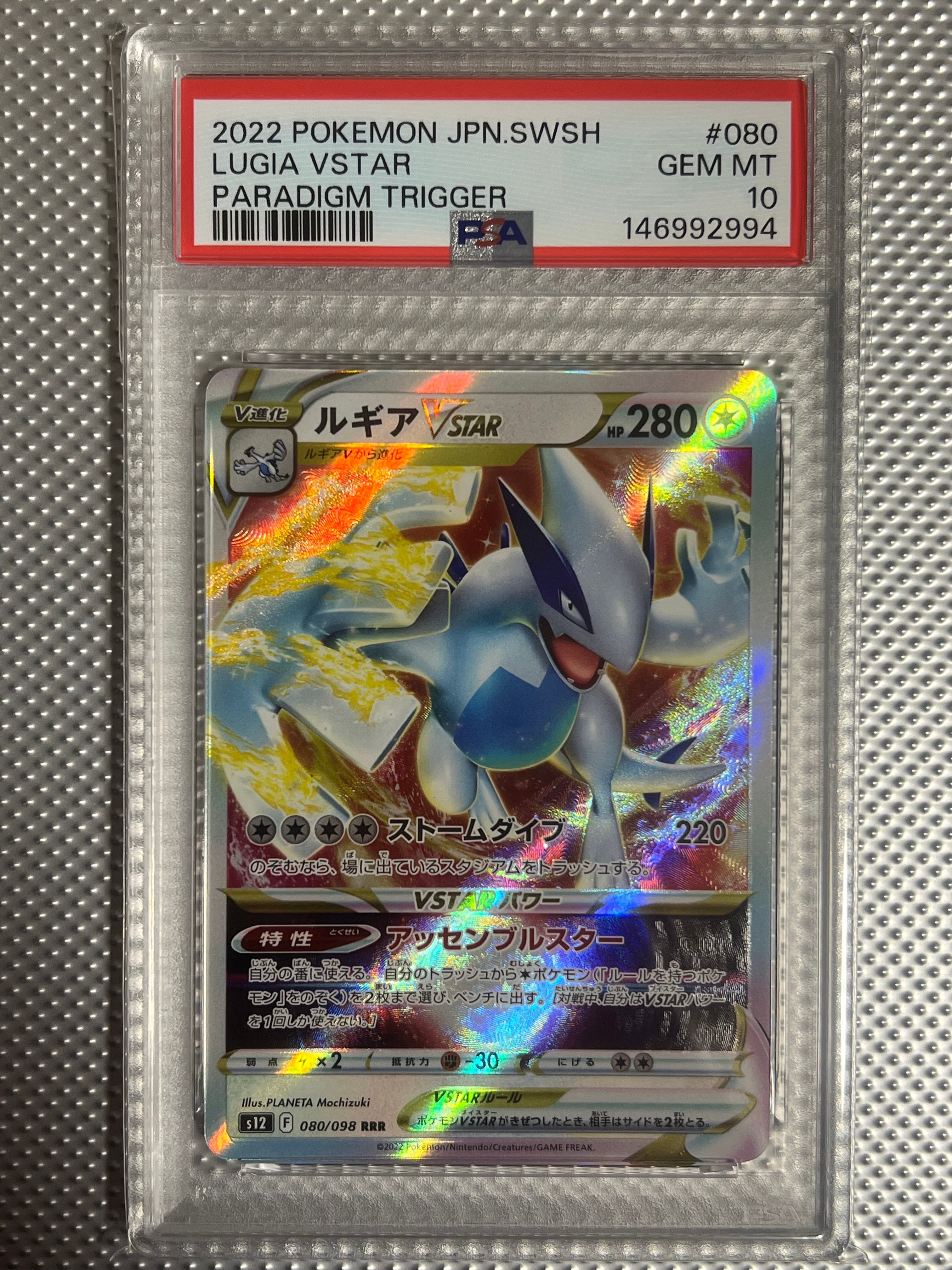 PSA10】ルギアVSTAR RRR[s12 080/098](拡張パック「パラダイムトリガー