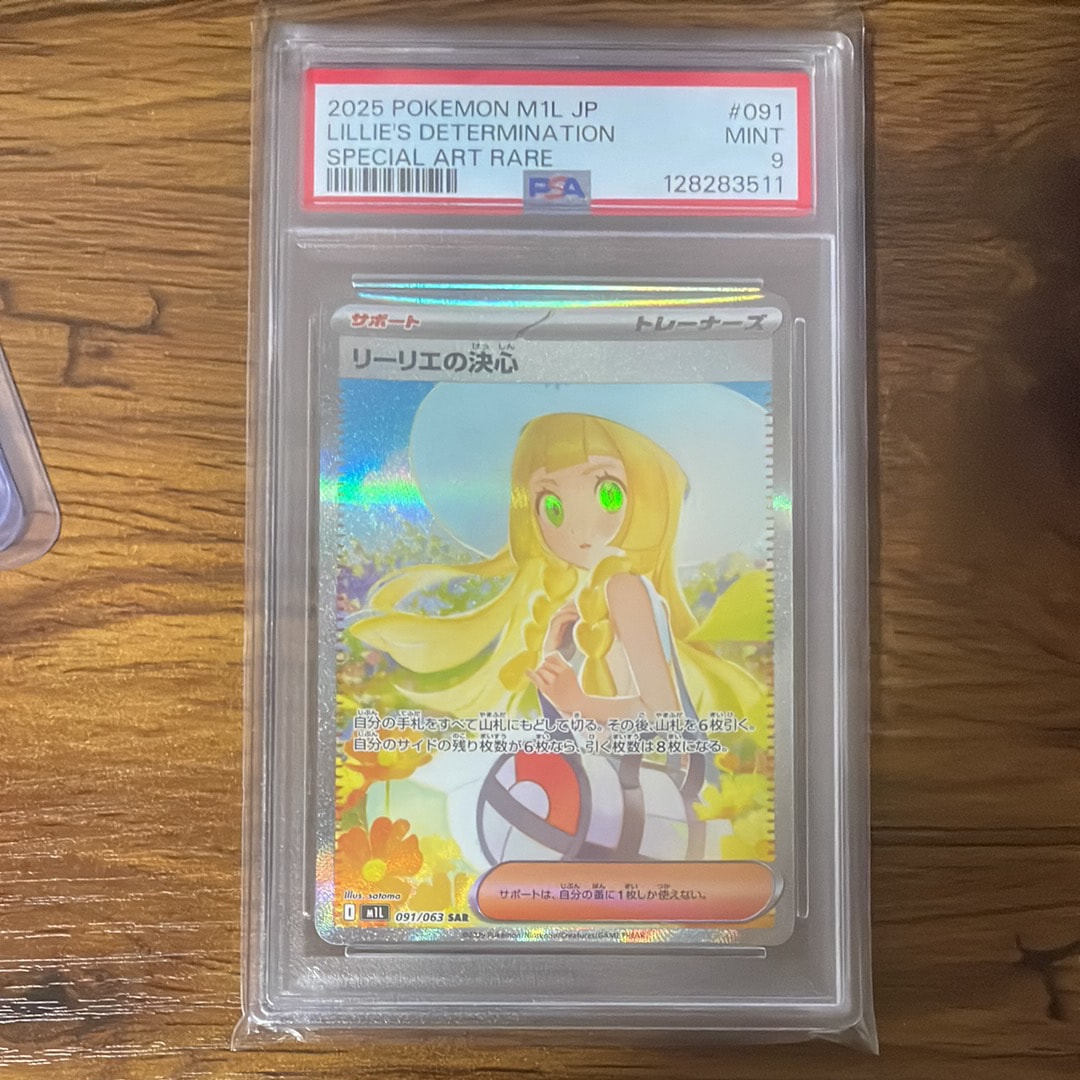 リーリエの決心 SAR [M1L 091/063](拡張パック「メガブレイブ」)
