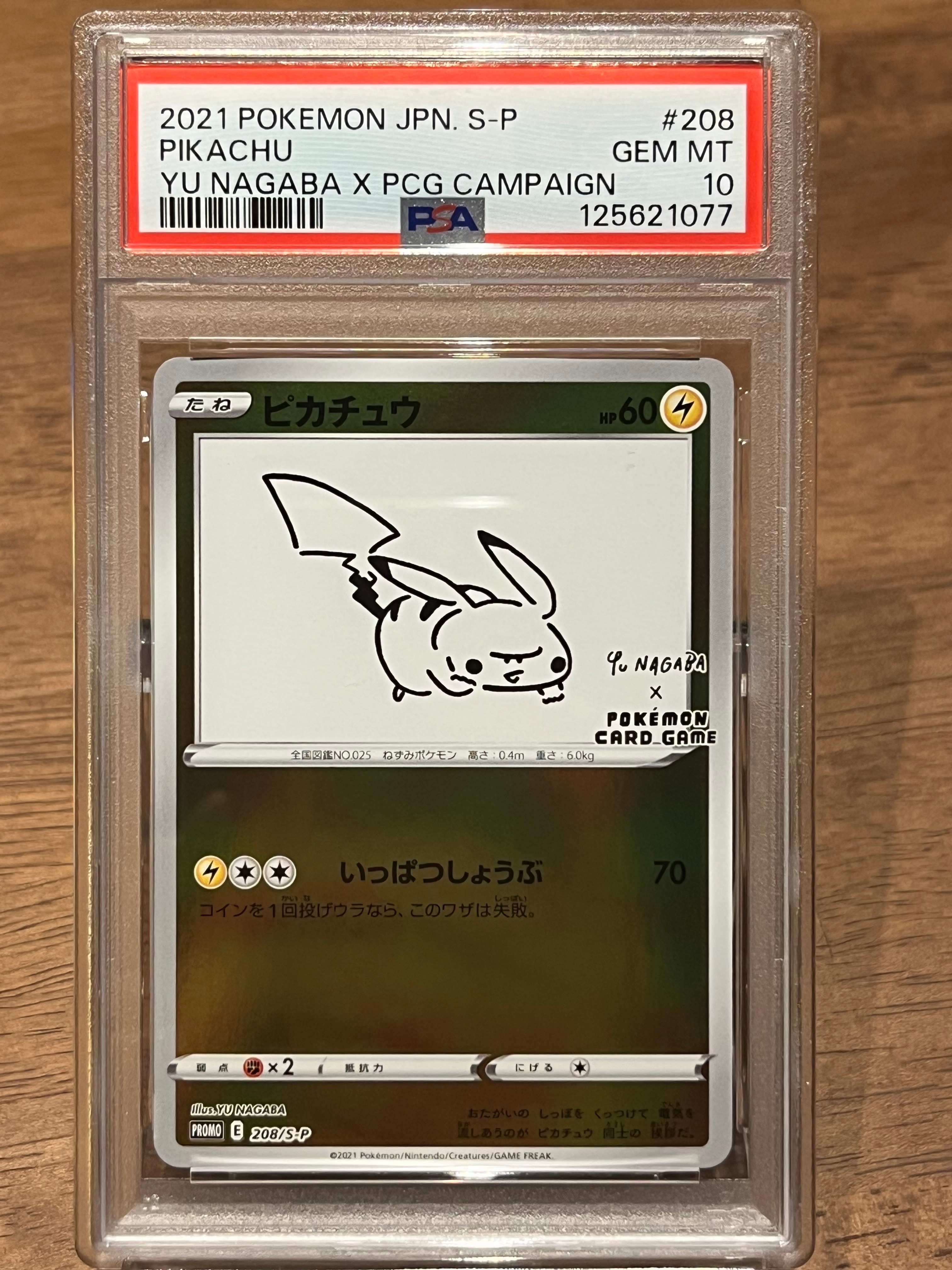 ピカチュウ:プロモ [S-P 208](「YU NAGABA×ポケモンカードゲーム」プロモーションカード「S-P」)