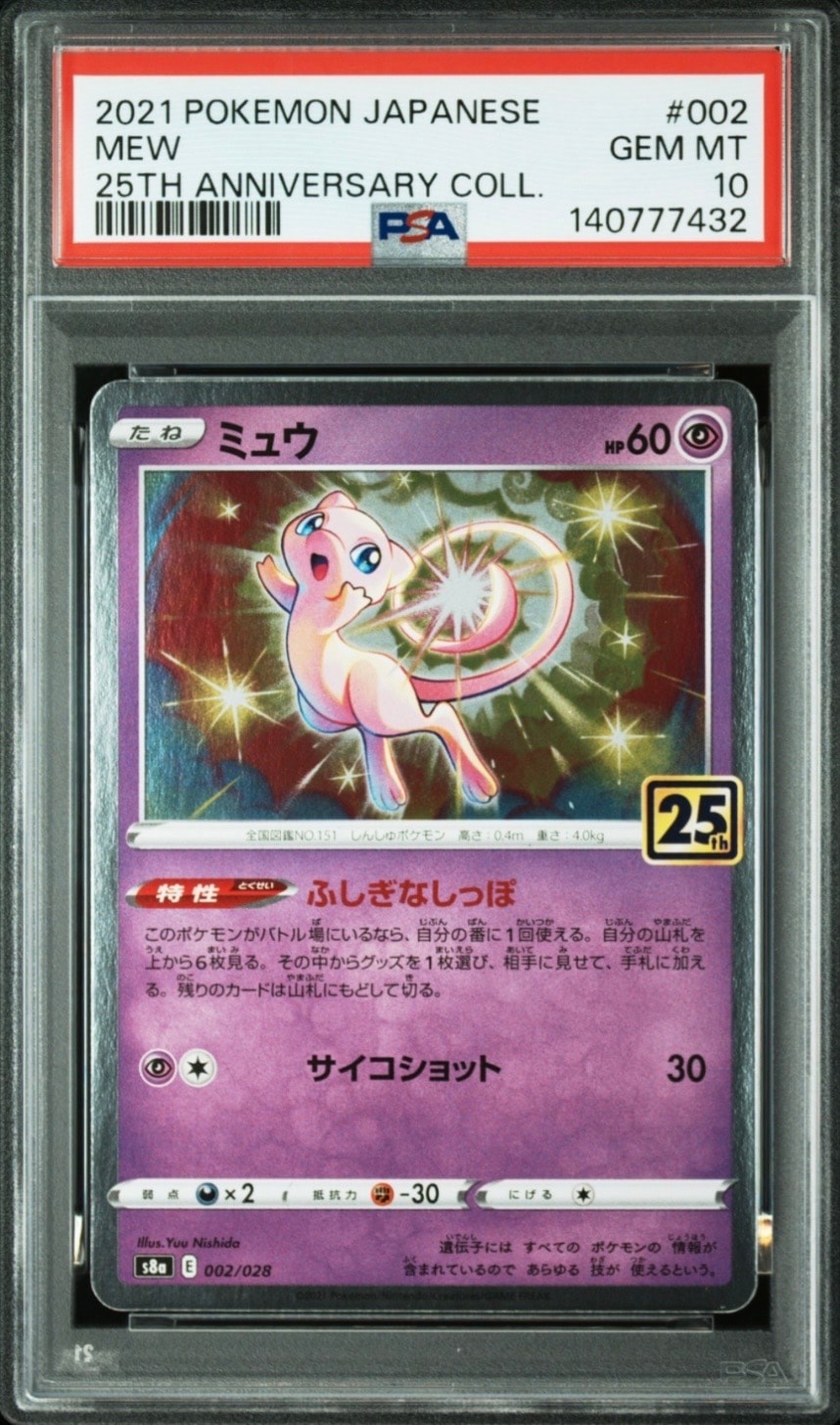 【PSA10】ミュウ　25th ホイル　アニバーサリーコレクション PSA10鑑定済〕ミュウ(25thミラー)【-】{002/028}