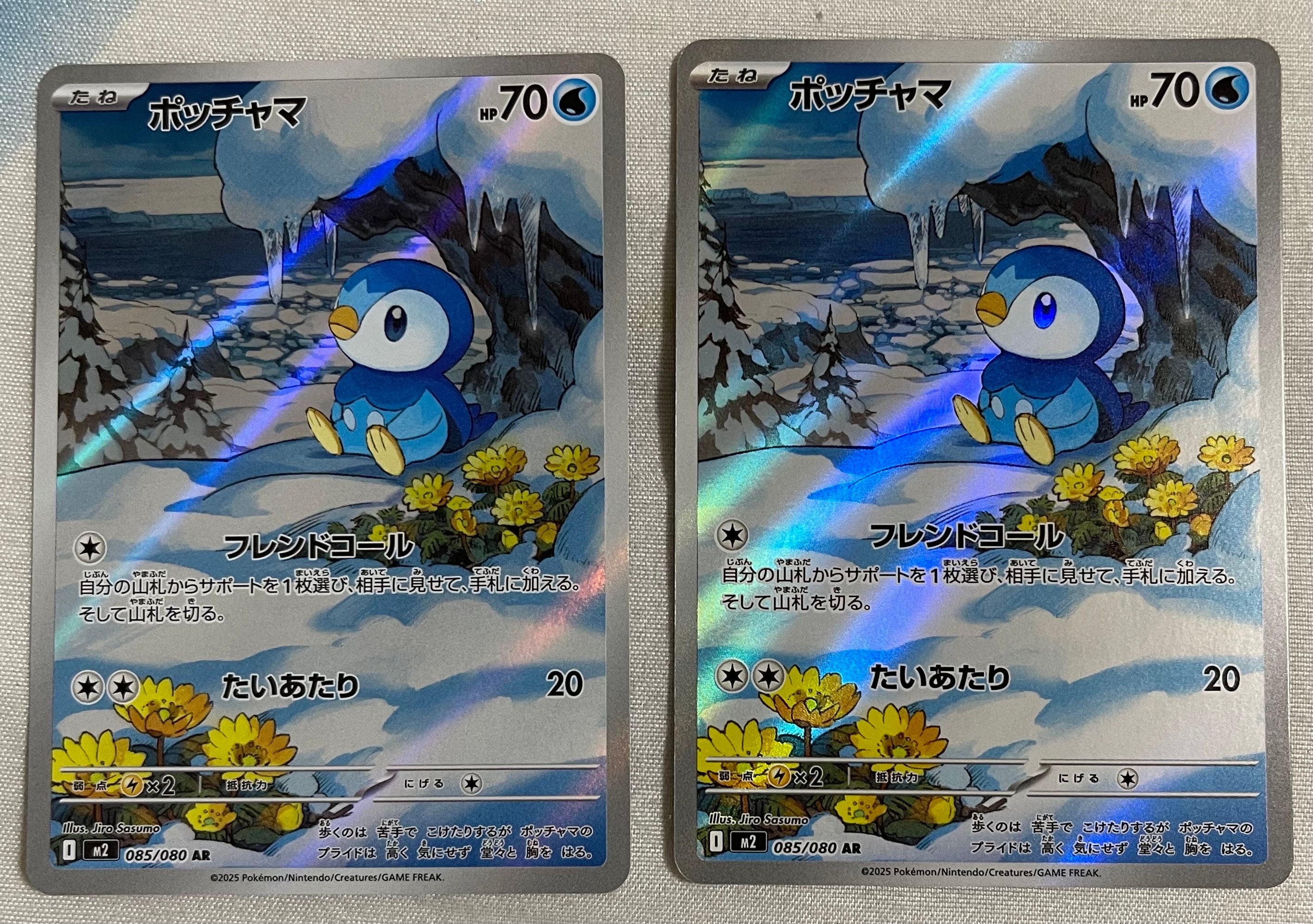 ポッチャマ AR [M2 085/080](拡張パック「インフェルノX」)