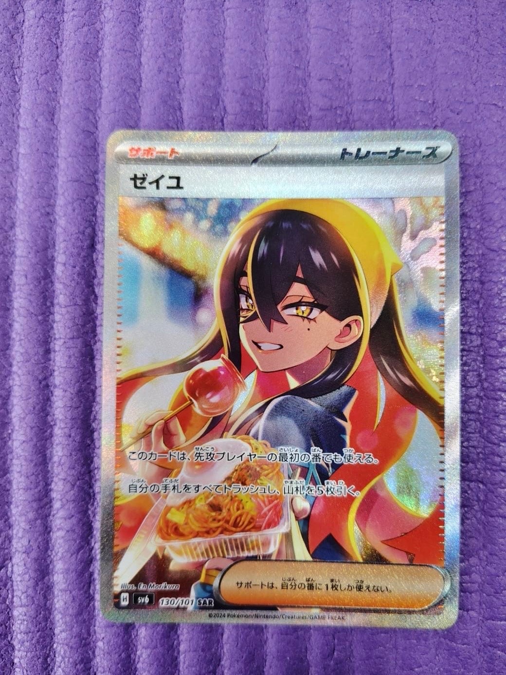 ゼイユ SAR [SV6 130/101](拡張パック「変幻の仮面」)