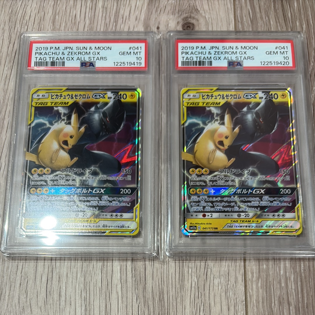 ピカチュウ&ゼクロムGX RR [SM12a 041/173](ハイクラスパック「TAG TEAM GX タッグオールスターズ」)