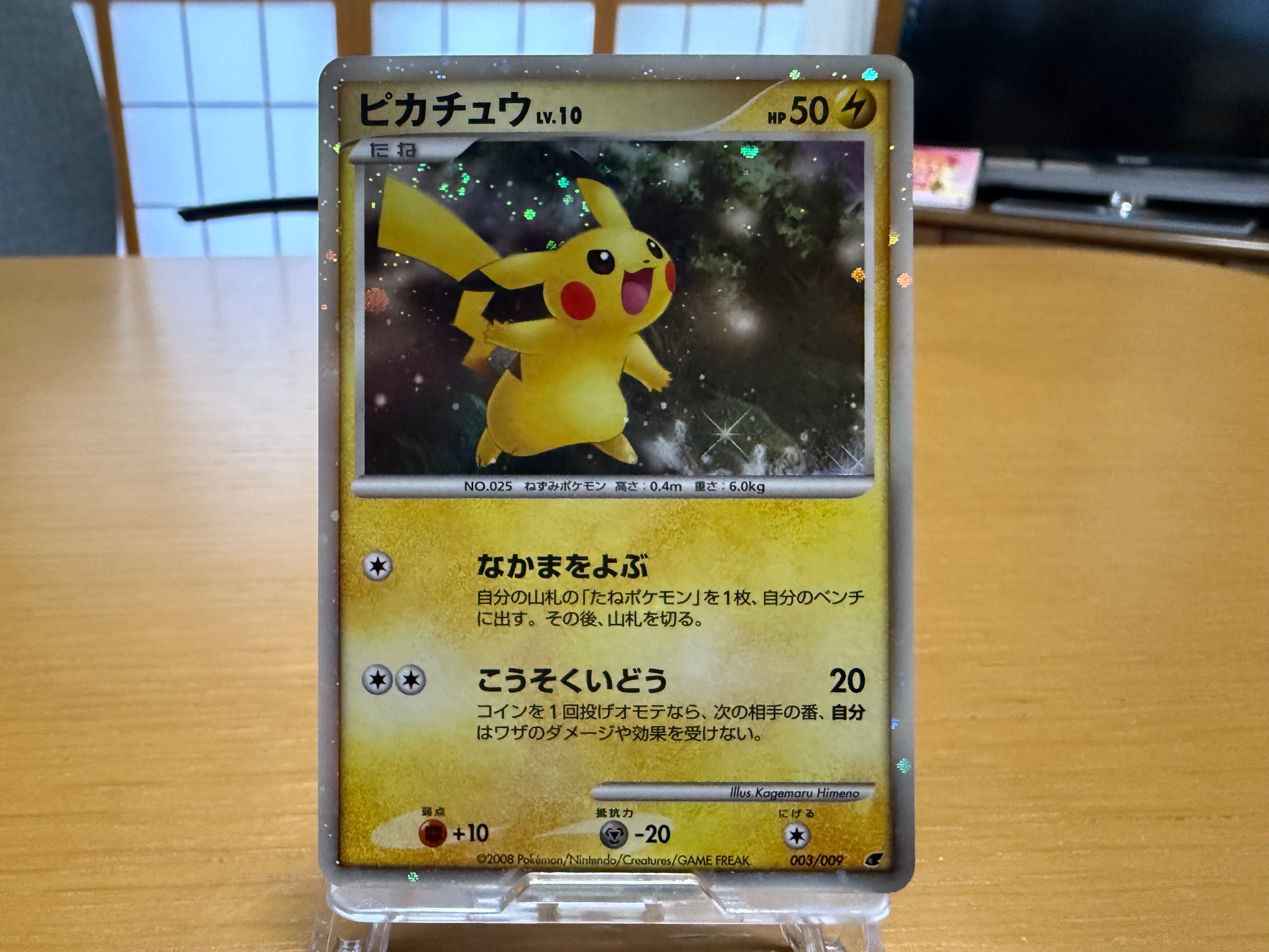 ピカチュウ DP 003/009 なかまをよぶ ピカチュウ | ポケモンカードゲーム公式ホームページ