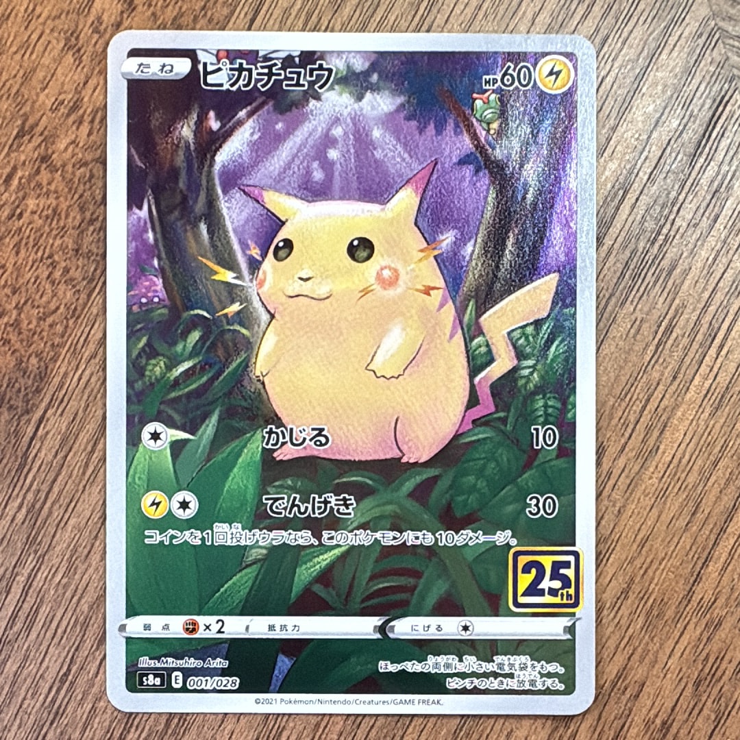 ピカチュウ [s8a 001/028](拡張パック「25th アニバーサリーコレクション」)